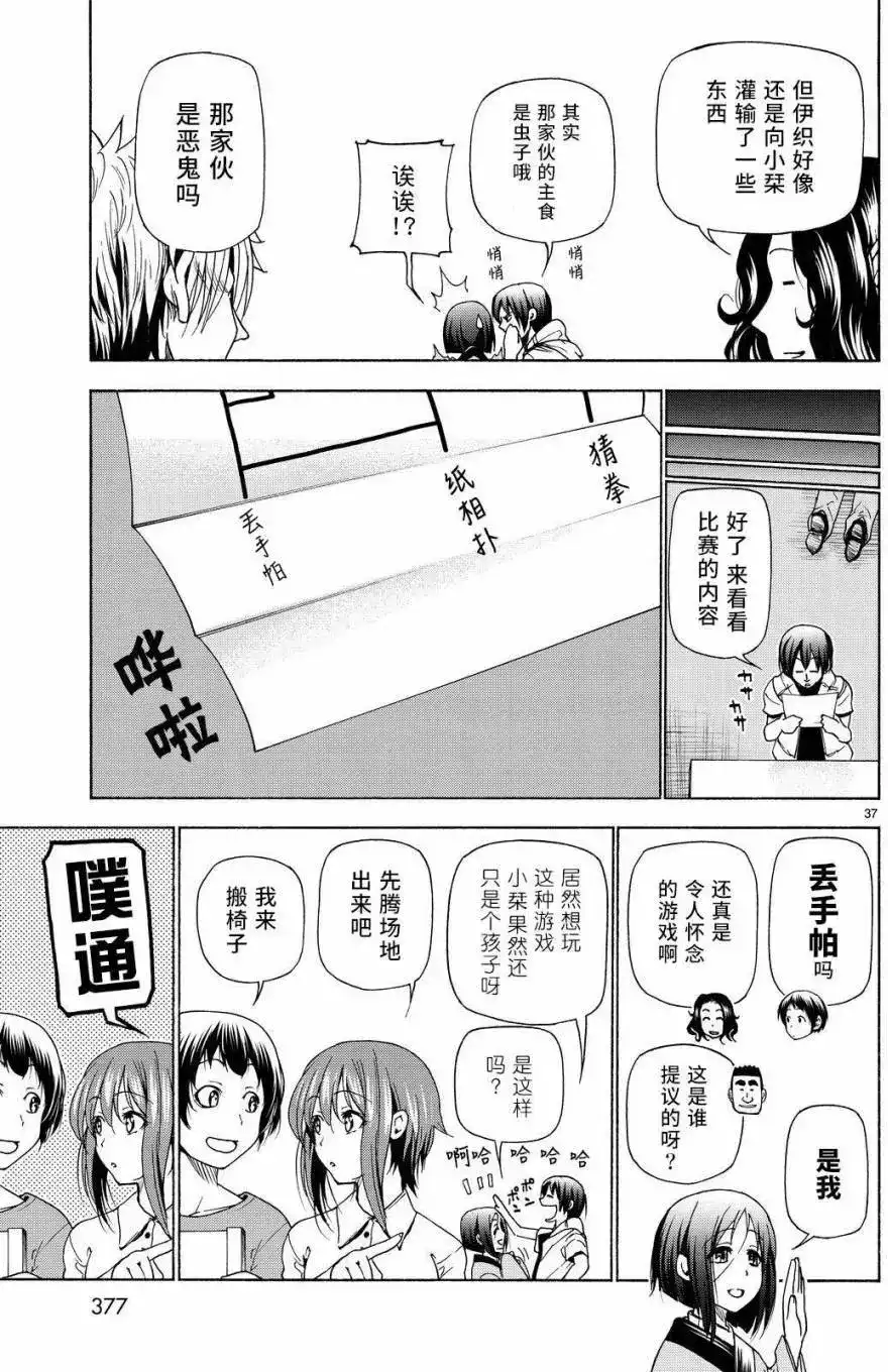 单话第27回-GRANDBLUE碧蓝之海-井上坚二 / 吉冈公威（第36张）