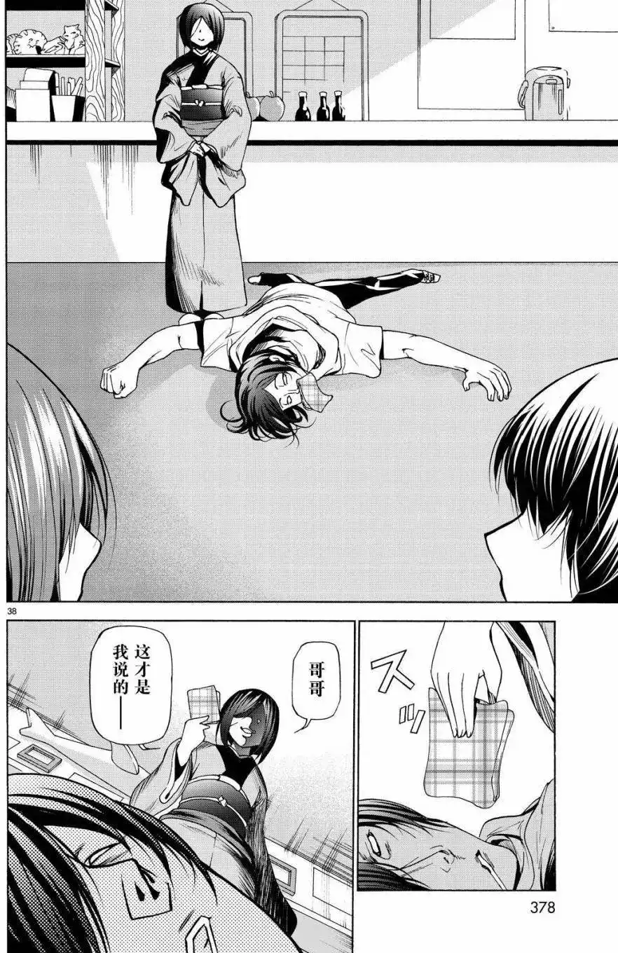单话第27回-GRANDBLUE碧蓝之海-井上坚二 / 吉冈公威（第37张）