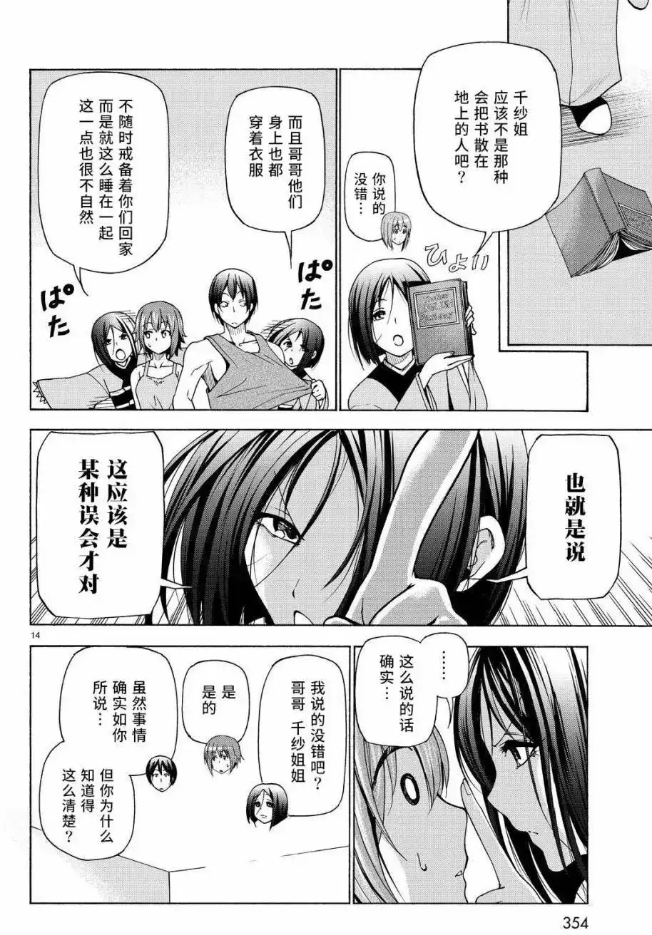 单话第27回-GRANDBLUE碧蓝之海-井上坚二 / 吉冈公威（第13张）