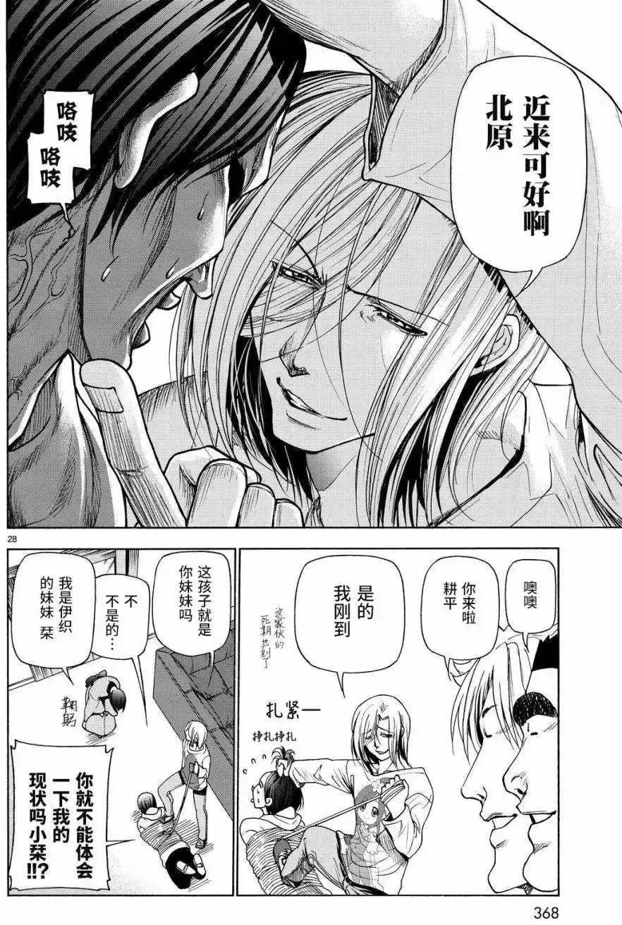 单话第27回-GRANDBLUE碧蓝之海-井上坚二 / 吉冈公威（第27张）