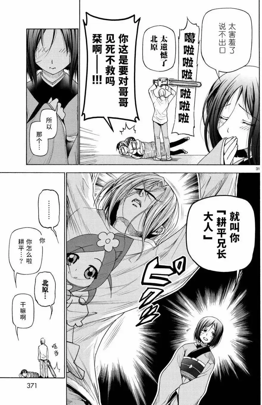 单话第27回-GRANDBLUE碧蓝之海-井上坚二 / 吉冈公威（第30张）