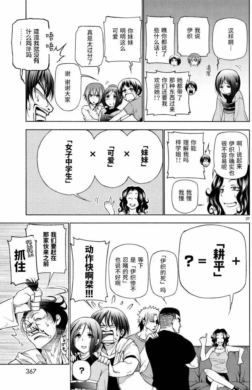 单话第27回-GRANDBLUE碧蓝之海-井上坚二 / 吉冈公威（第26张）