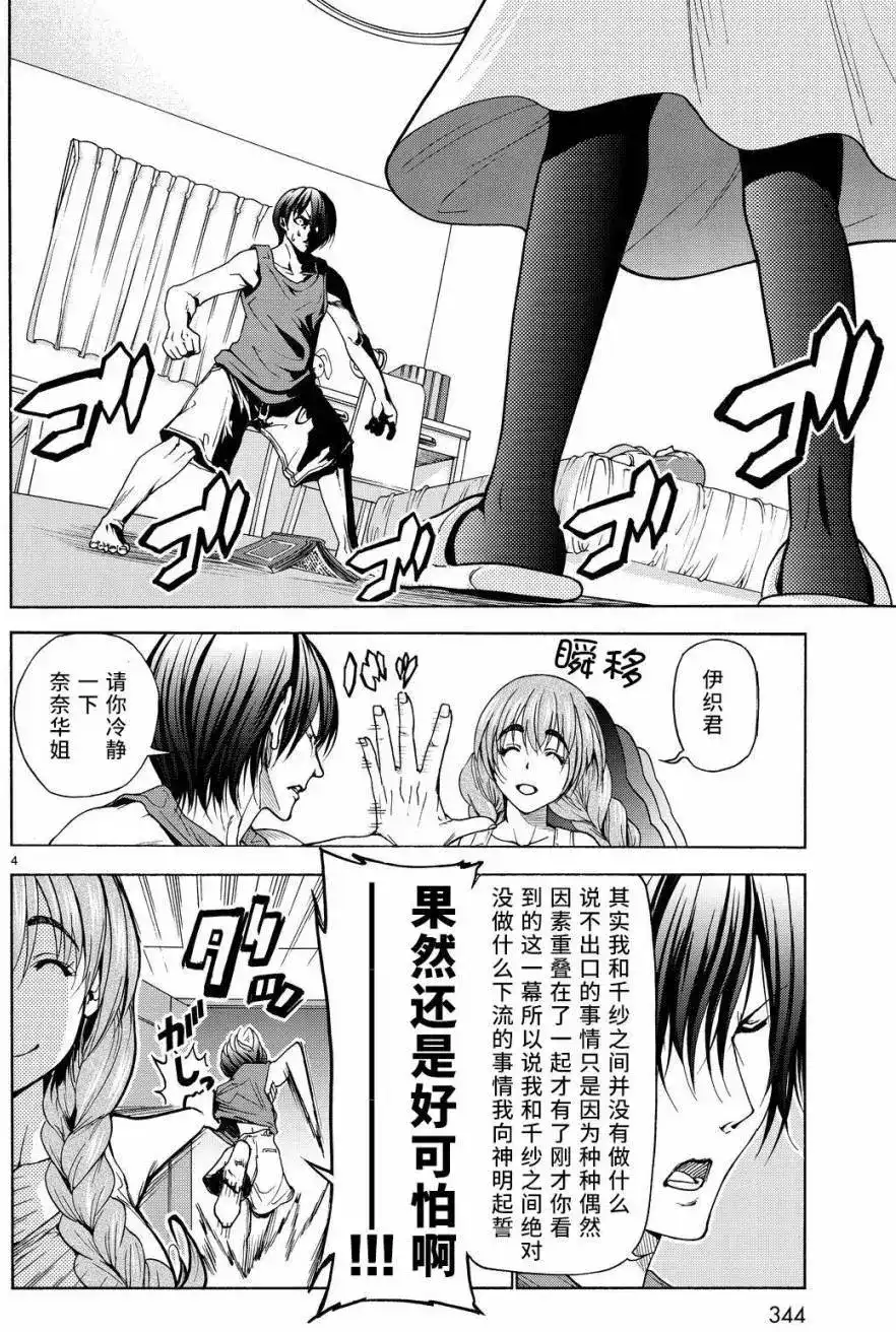 单话第27回-GRANDBLUE碧蓝之海-井上坚二 / 吉冈公威（第3张）
