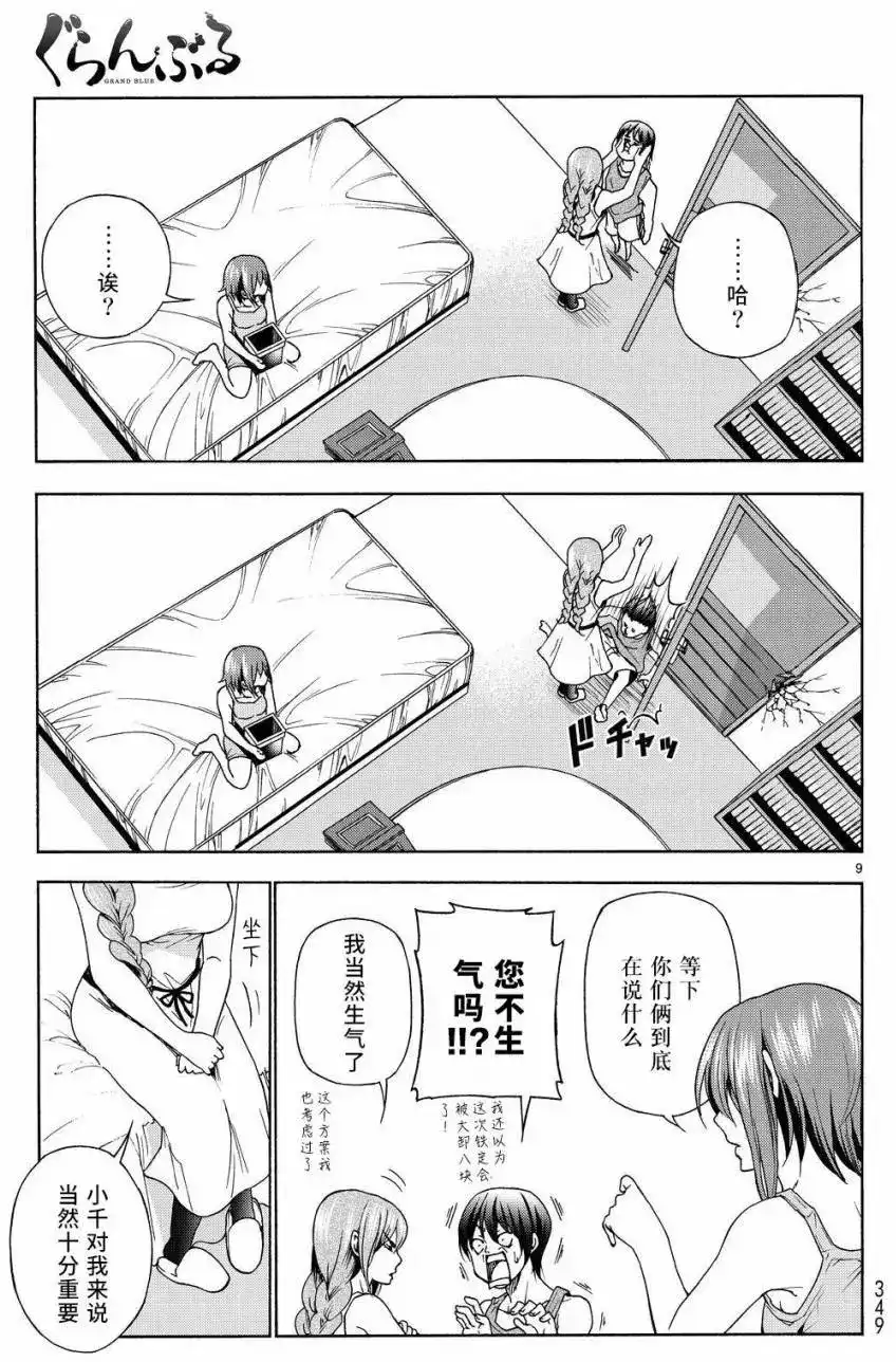 单话第27回-GRANDBLUE碧蓝之海-井上坚二 / 吉冈公威（第8张）