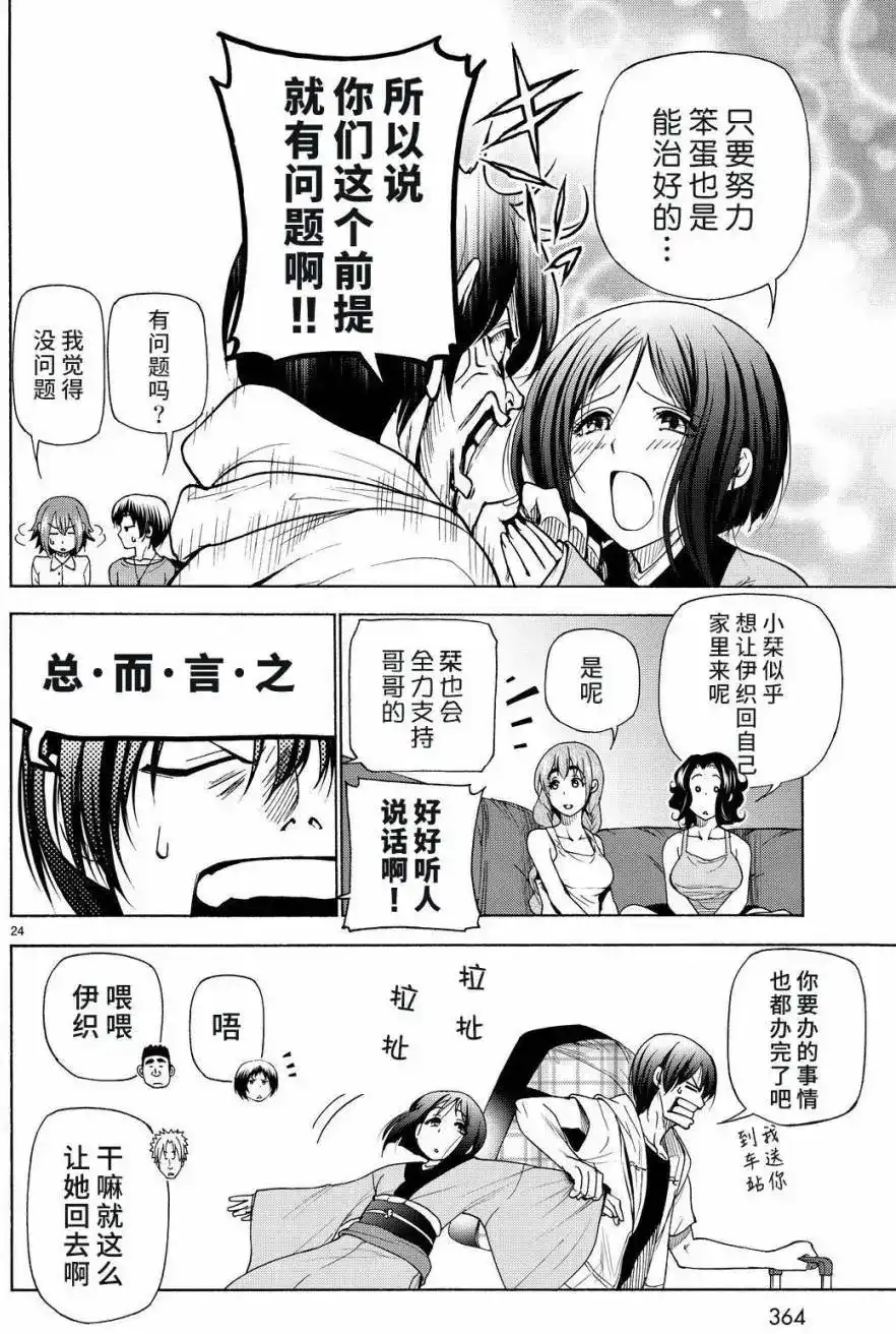 单话第27回-GRANDBLUE碧蓝之海-井上坚二 / 吉冈公威（第23张）