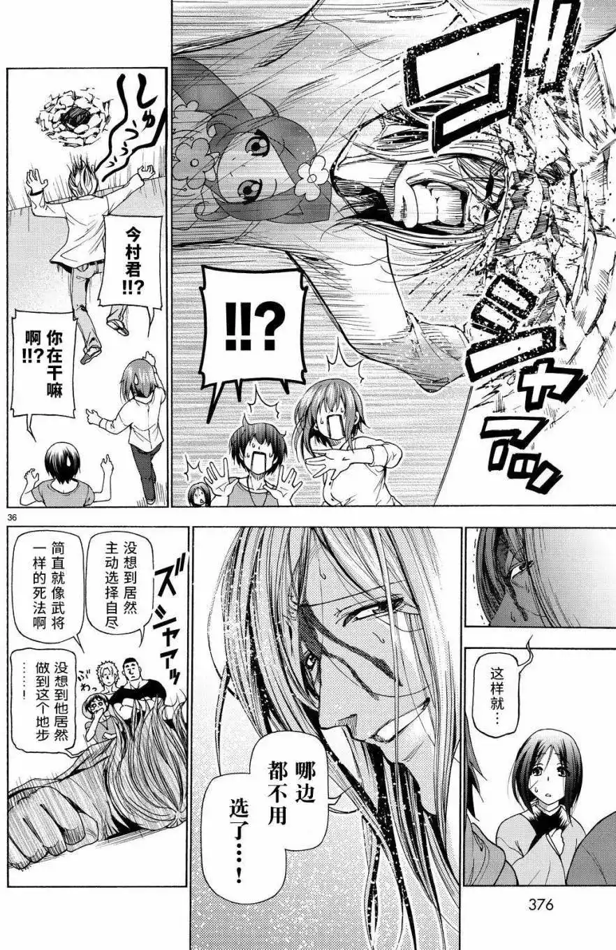 单话第27回-GRANDBLUE碧蓝之海-井上坚二 / 吉冈公威（第35张）