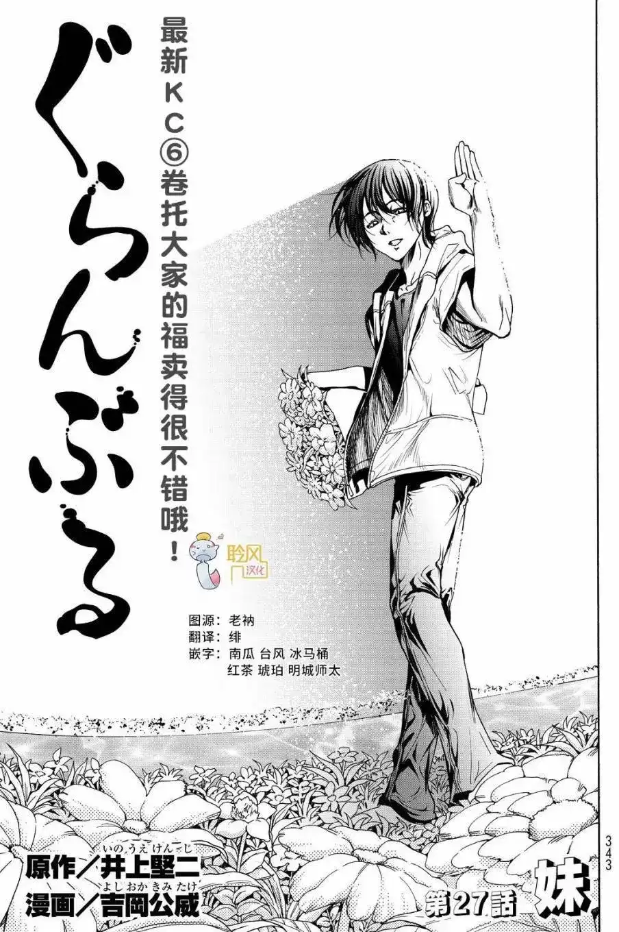 单话第27回-GRANDBLUE碧蓝之海-井上坚二 / 吉冈公威（第2张）