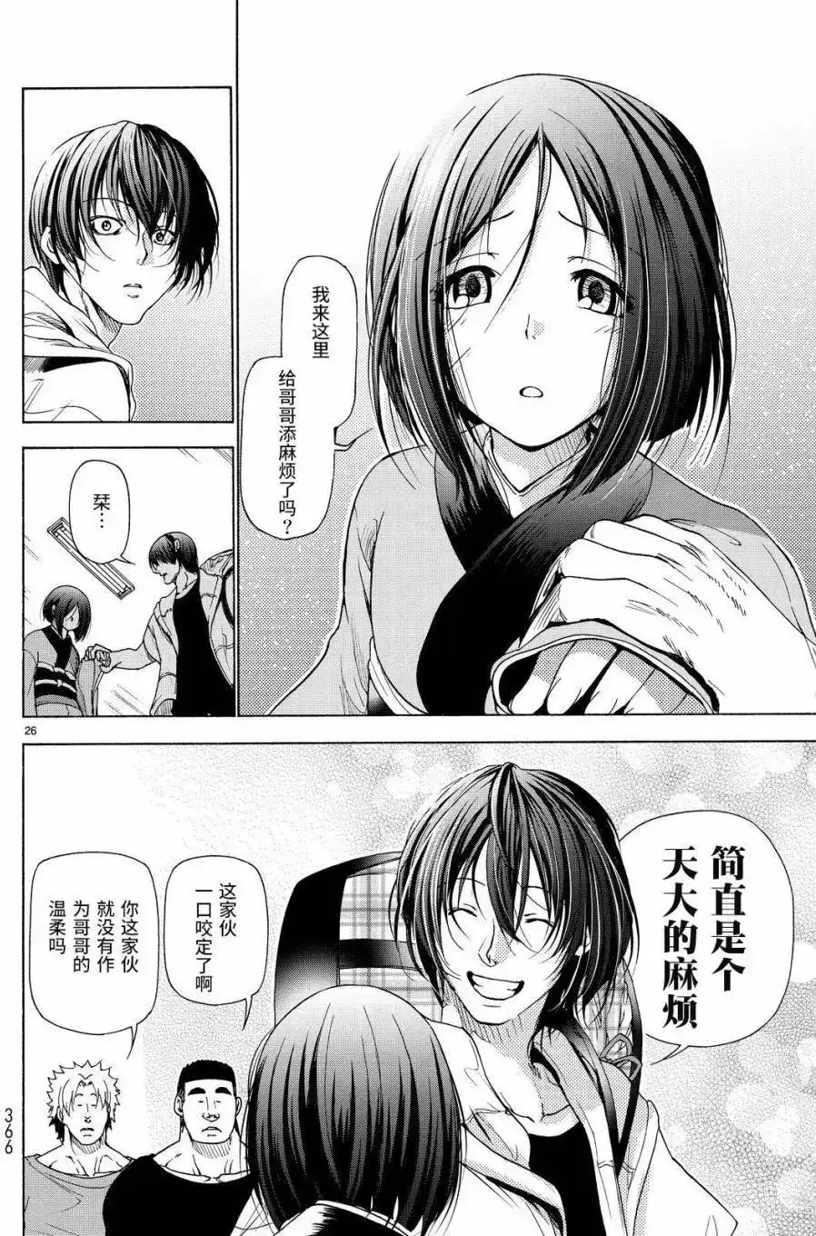 单话第27回-GRANDBLUE碧蓝之海-井上坚二 / 吉冈公威（第25张）