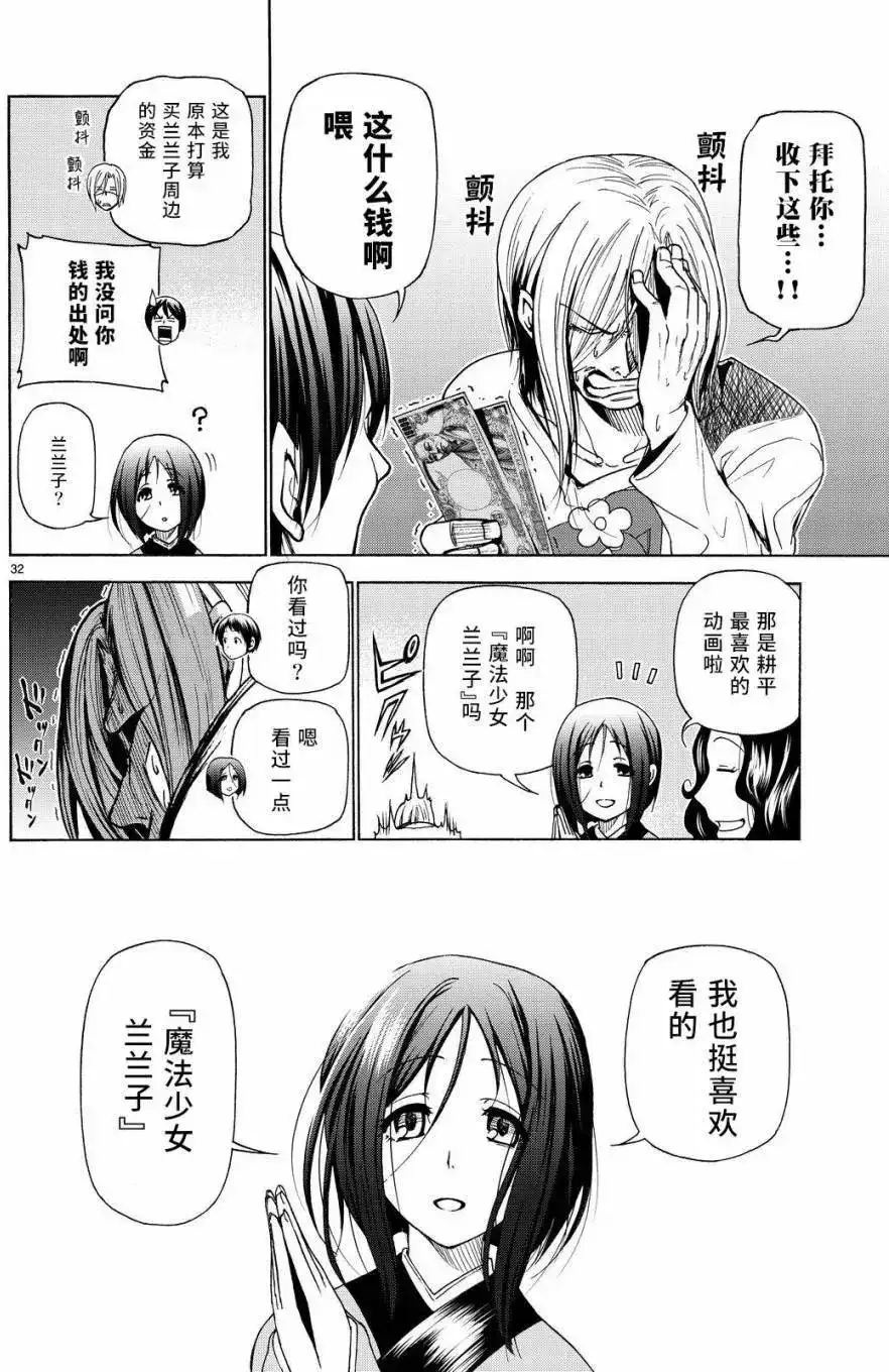单话第27回-GRANDBLUE碧蓝之海-井上坚二 / 吉冈公威（第31张）