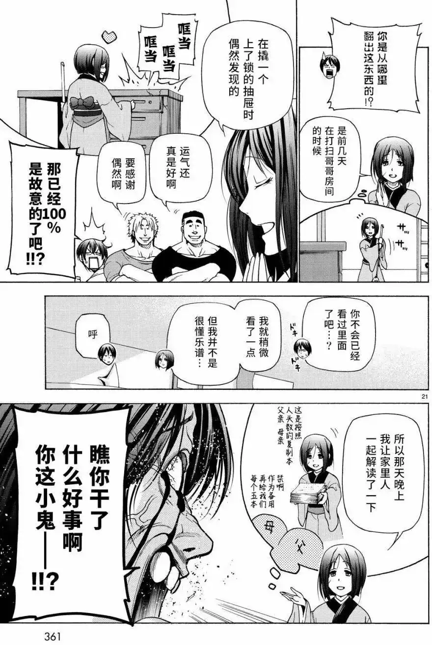 单话第27回-GRANDBLUE碧蓝之海-井上坚二 / 吉冈公威（第20张）