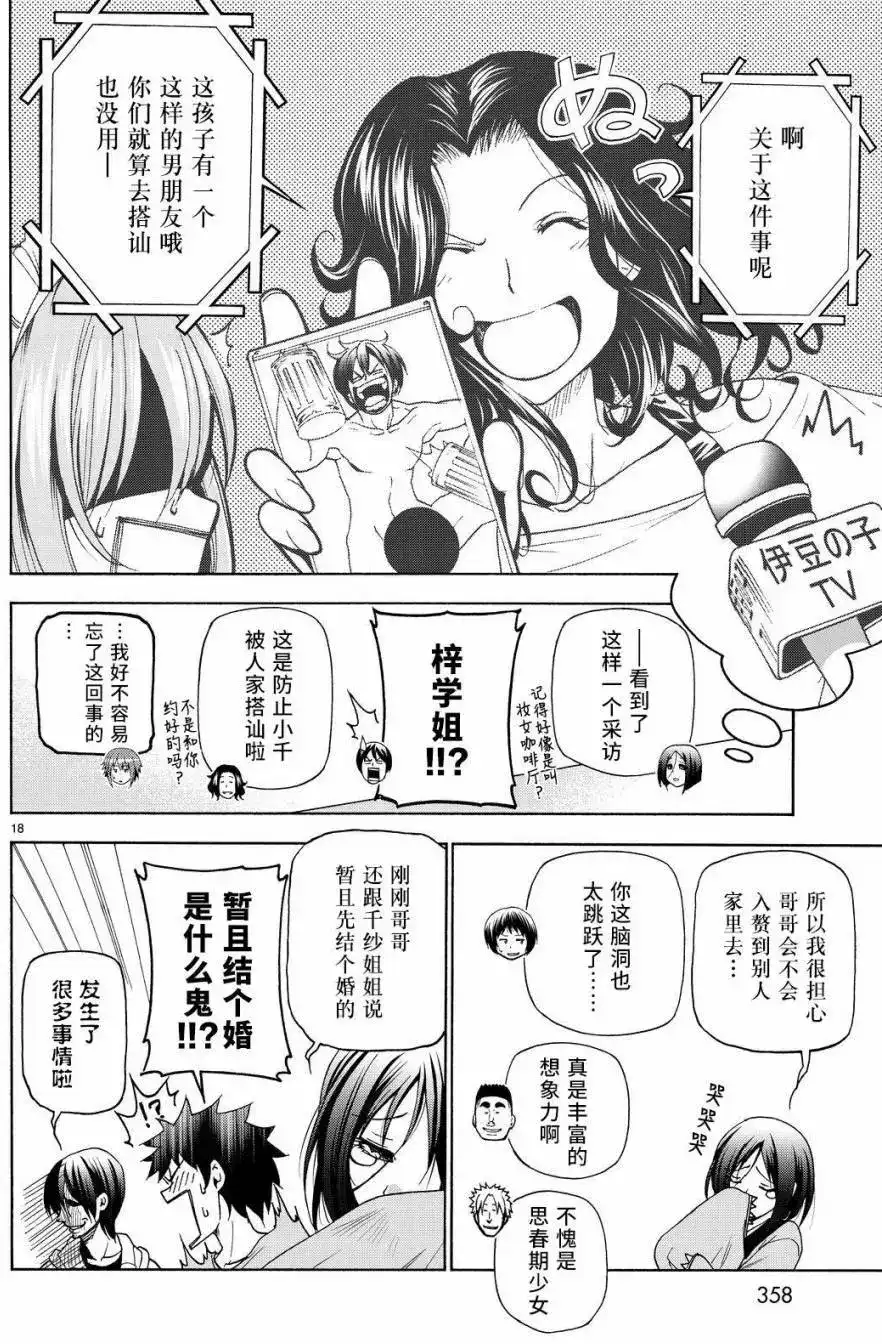单话第27回-GRANDBLUE碧蓝之海-井上坚二 / 吉冈公威（第17张）