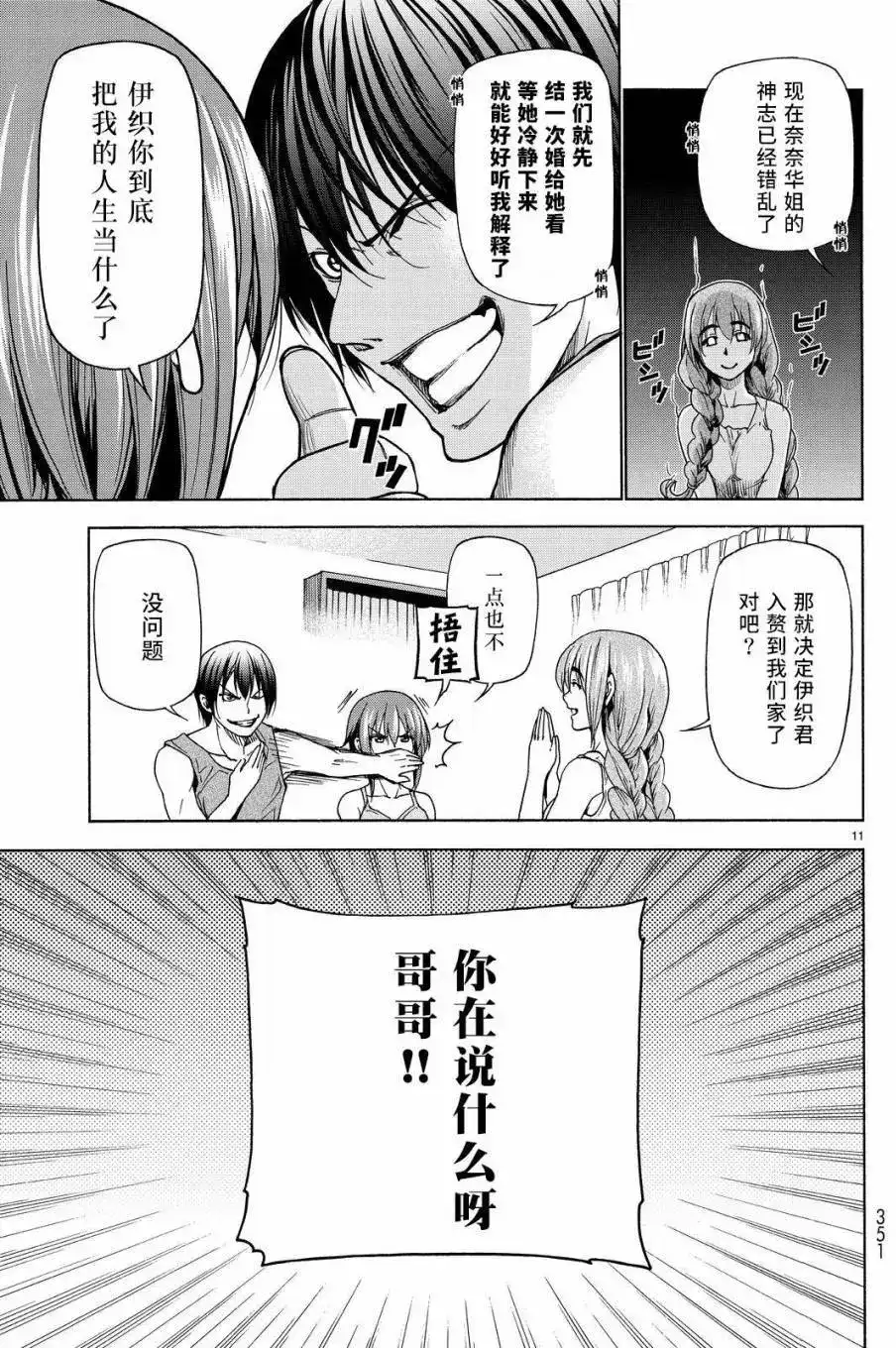 单话第27回-GRANDBLUE碧蓝之海-井上坚二 / 吉冈公威（第10张）
