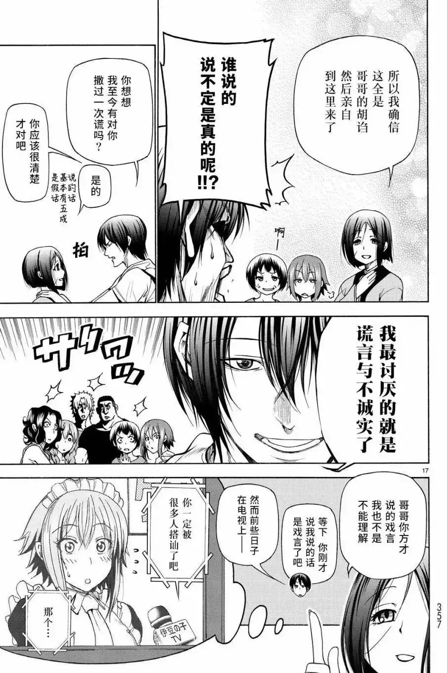 单话第27回-GRANDBLUE碧蓝之海-井上坚二 / 吉冈公威（第16张）