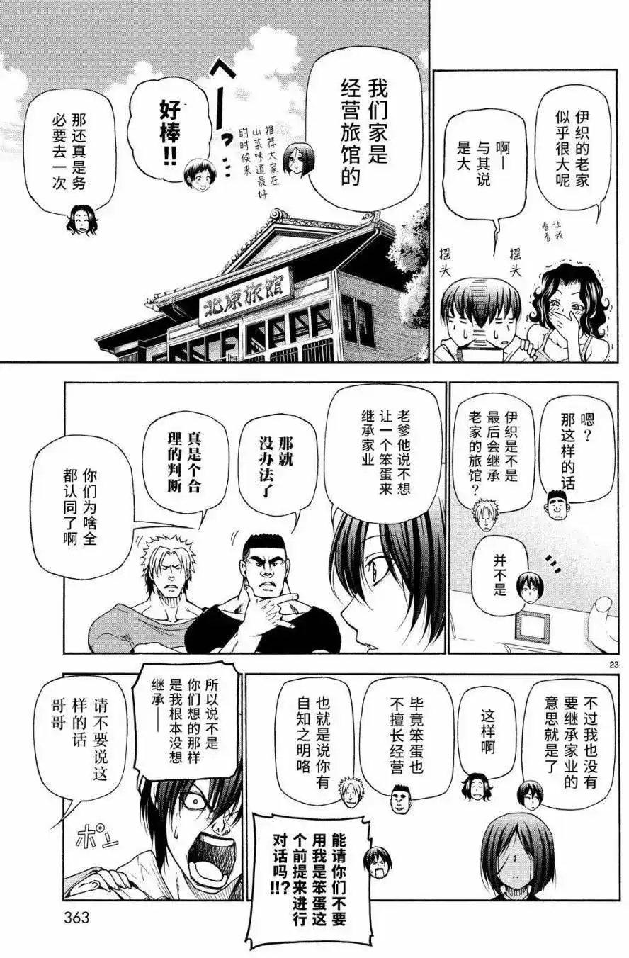 单话第27回-GRANDBLUE碧蓝之海-井上坚二 / 吉冈公威（第22张）