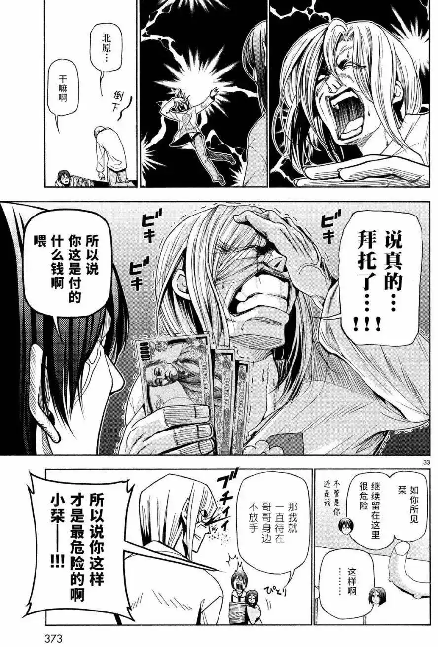 单话第27回-GRANDBLUE碧蓝之海-井上坚二 / 吉冈公威（第32张）