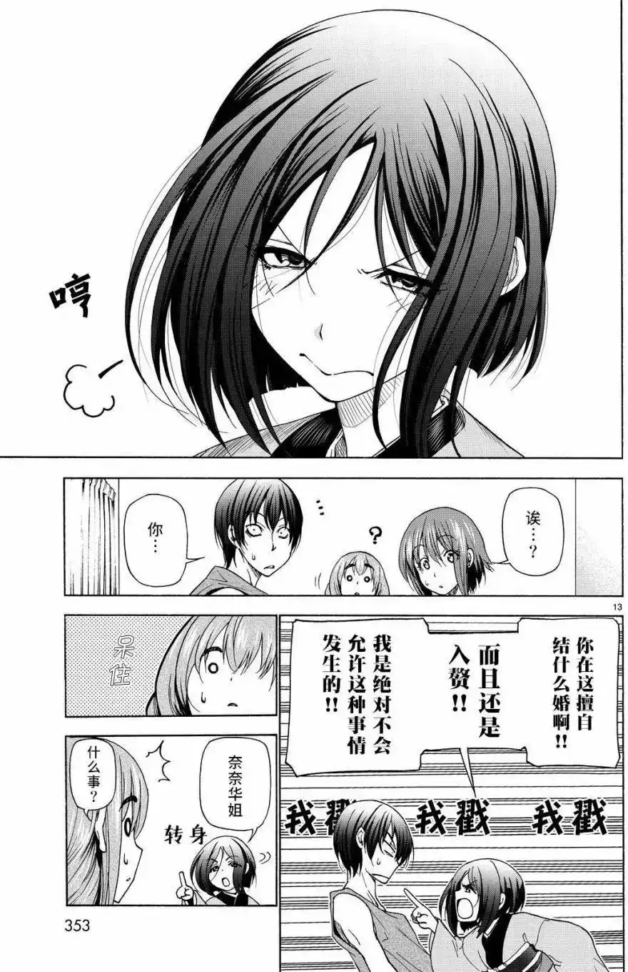 单话第27回-GRANDBLUE碧蓝之海-井上坚二 / 吉冈公威（第12张）