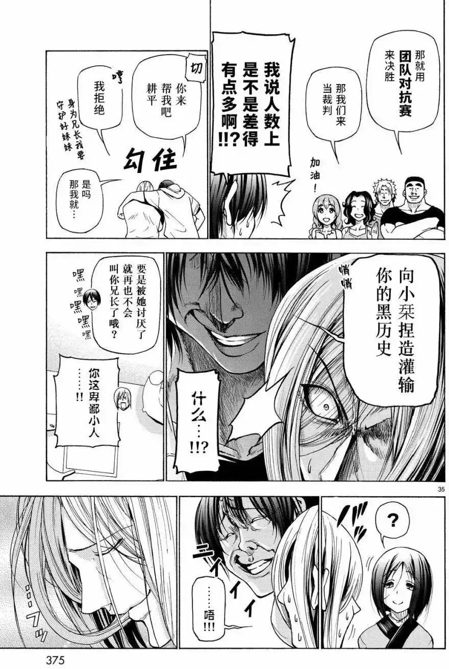 单话第27回-GRANDBLUE碧蓝之海-井上坚二 / 吉冈公威（第34张）