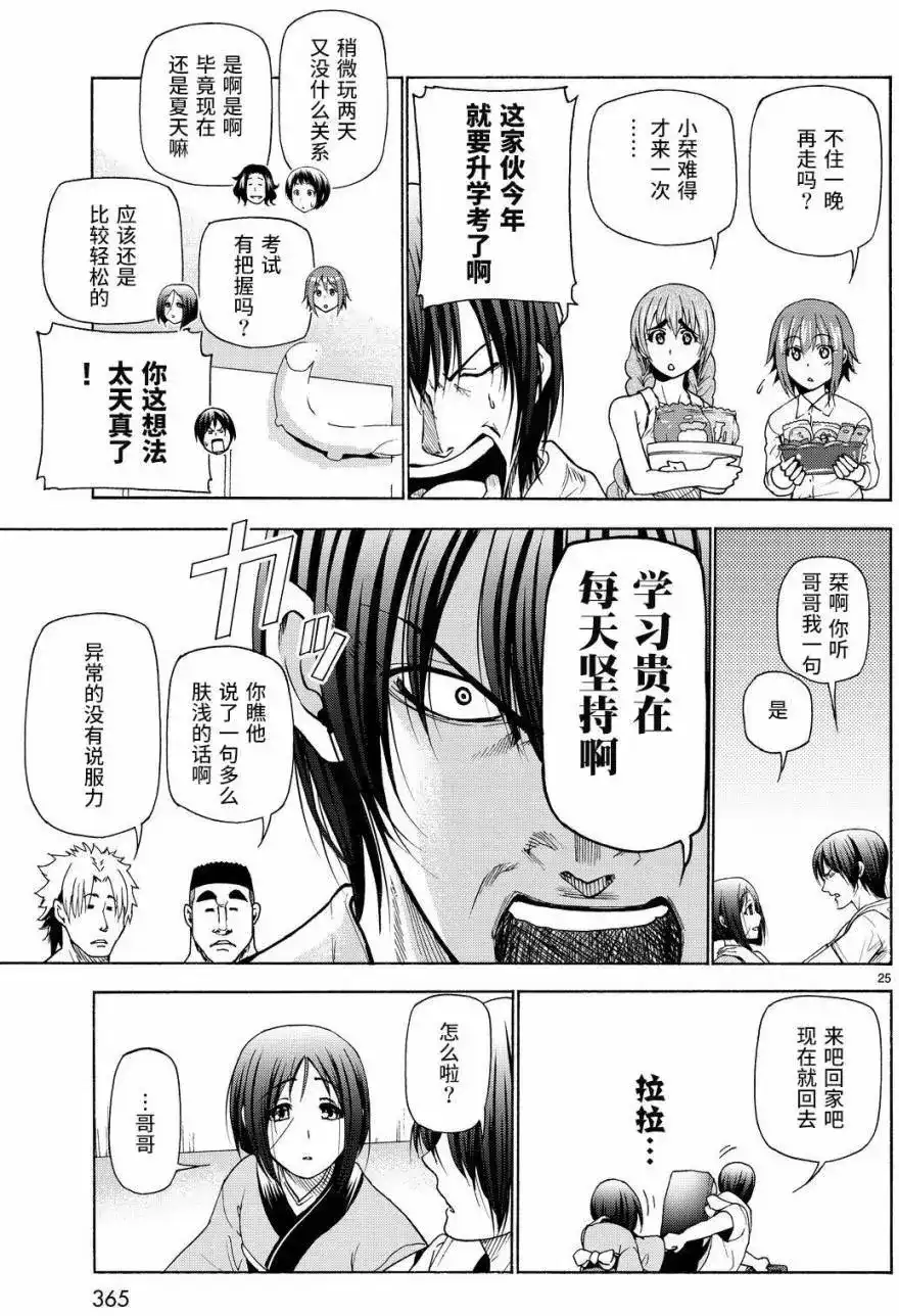 单话第27回-GRANDBLUE碧蓝之海-井上坚二 / 吉冈公威（第24张）
