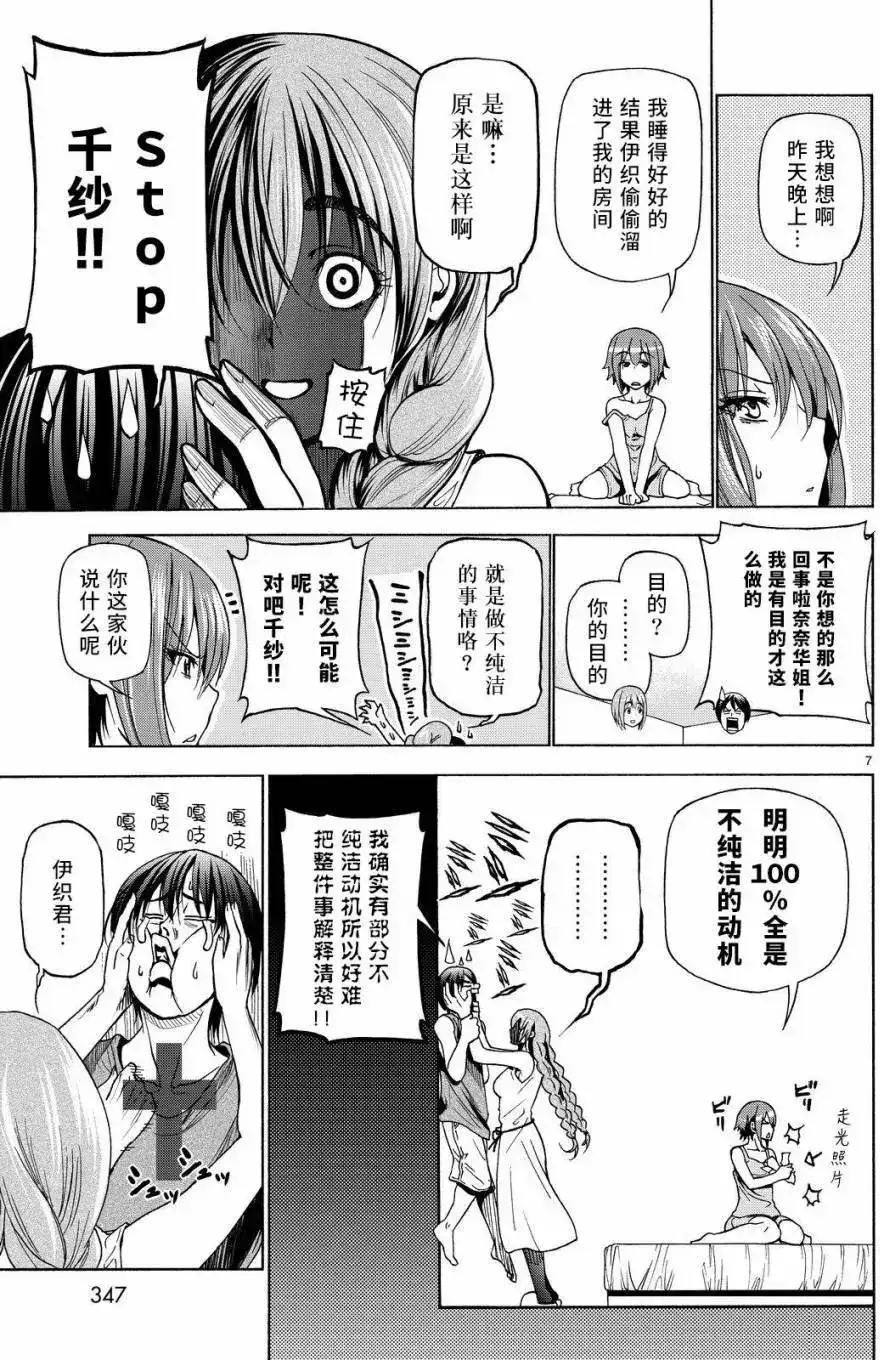 单话第27回-GRANDBLUE碧蓝之海-井上坚二 / 吉冈公威（第6张）
