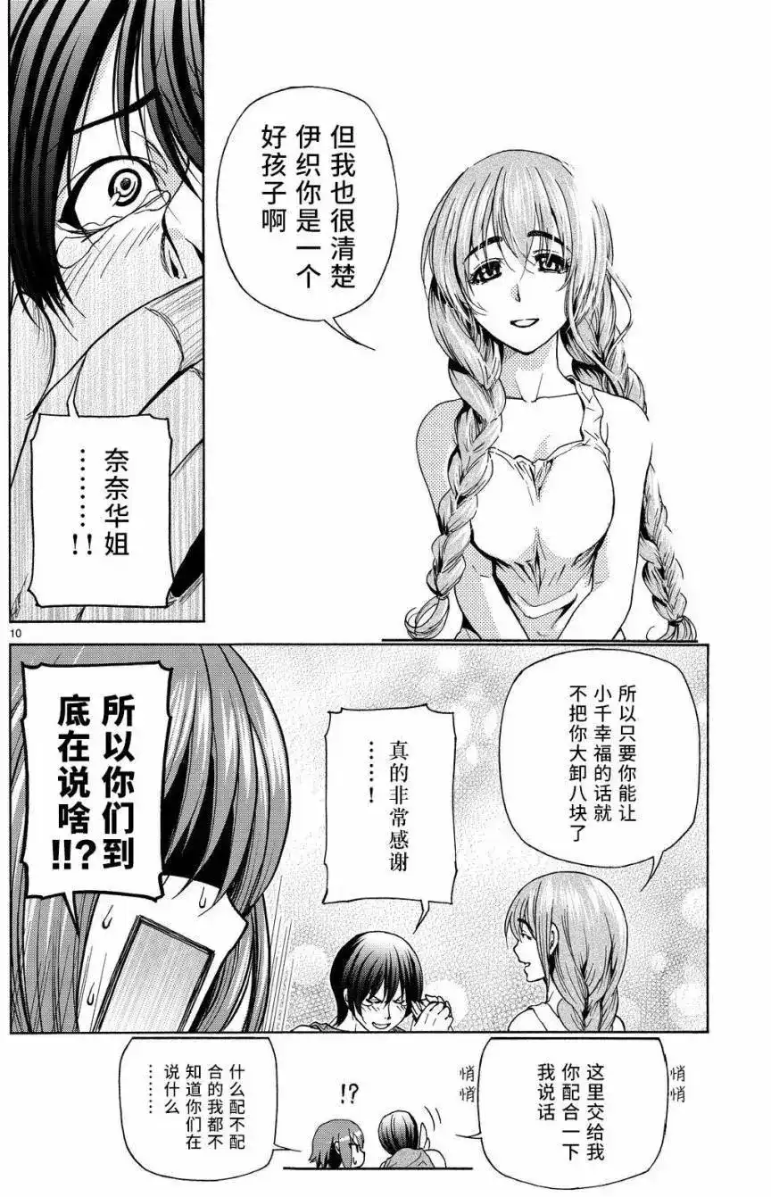 单话第27回-GRANDBLUE碧蓝之海-井上坚二 / 吉冈公威（第9张）