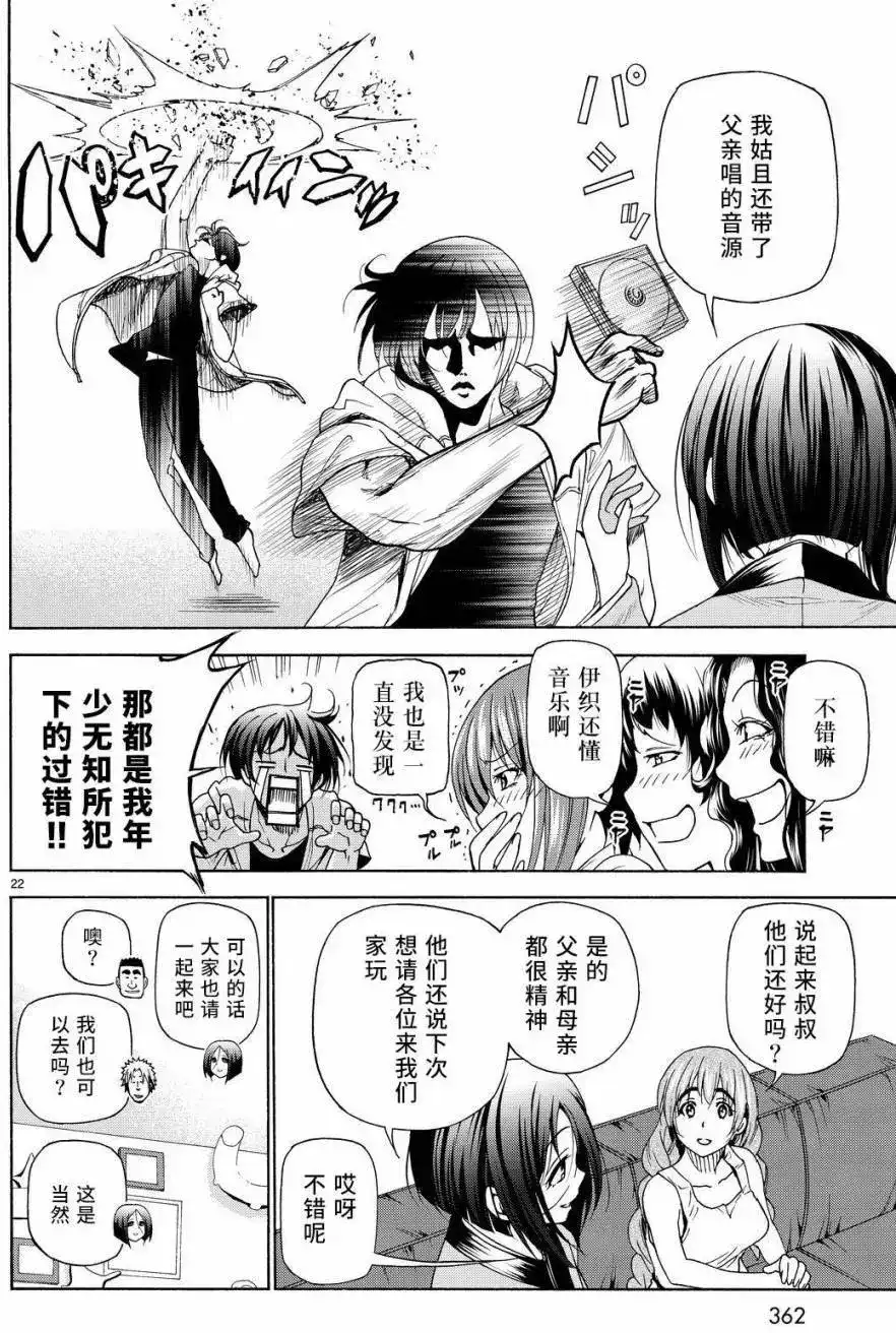单话第27回-GRANDBLUE碧蓝之海-井上坚二 / 吉冈公威（第21张）