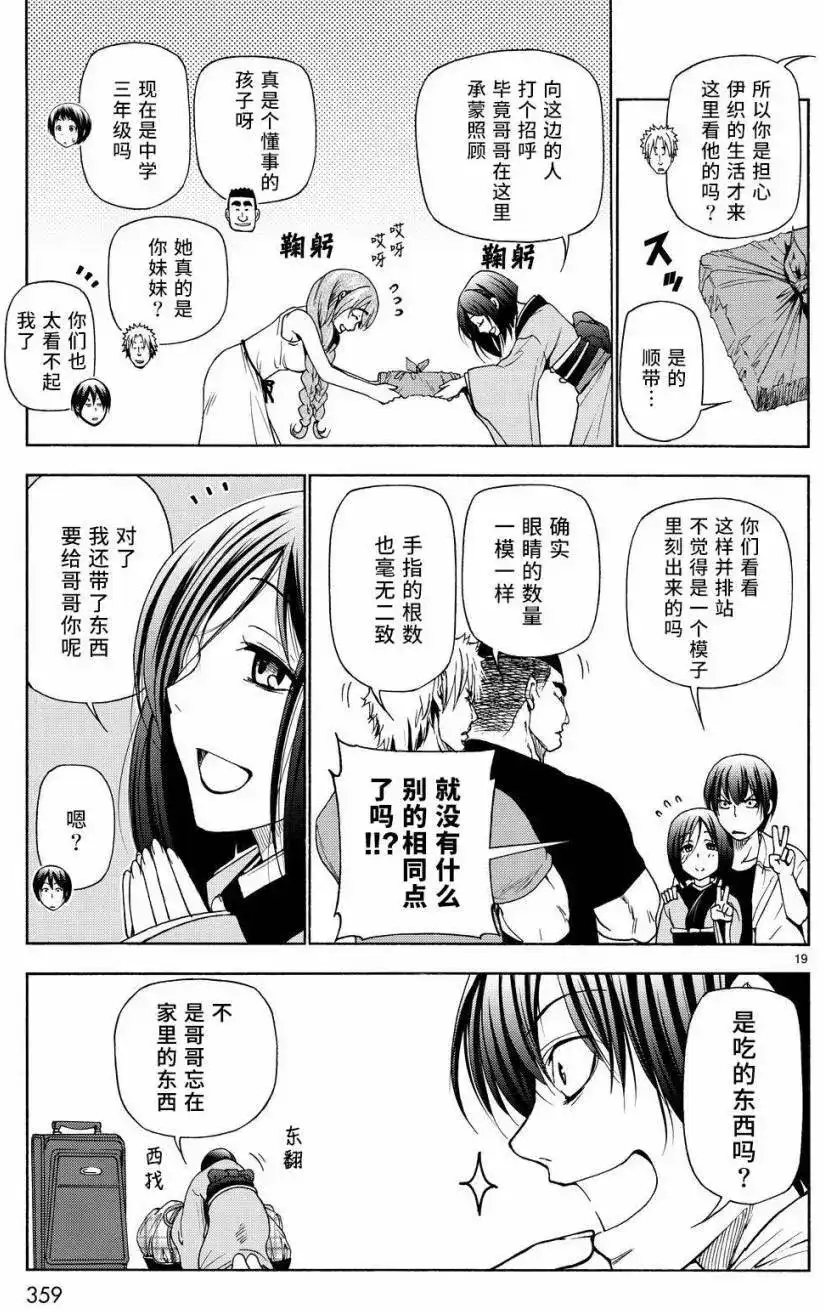 单话第27回-GRANDBLUE碧蓝之海-井上坚二 / 吉冈公威（第18张）