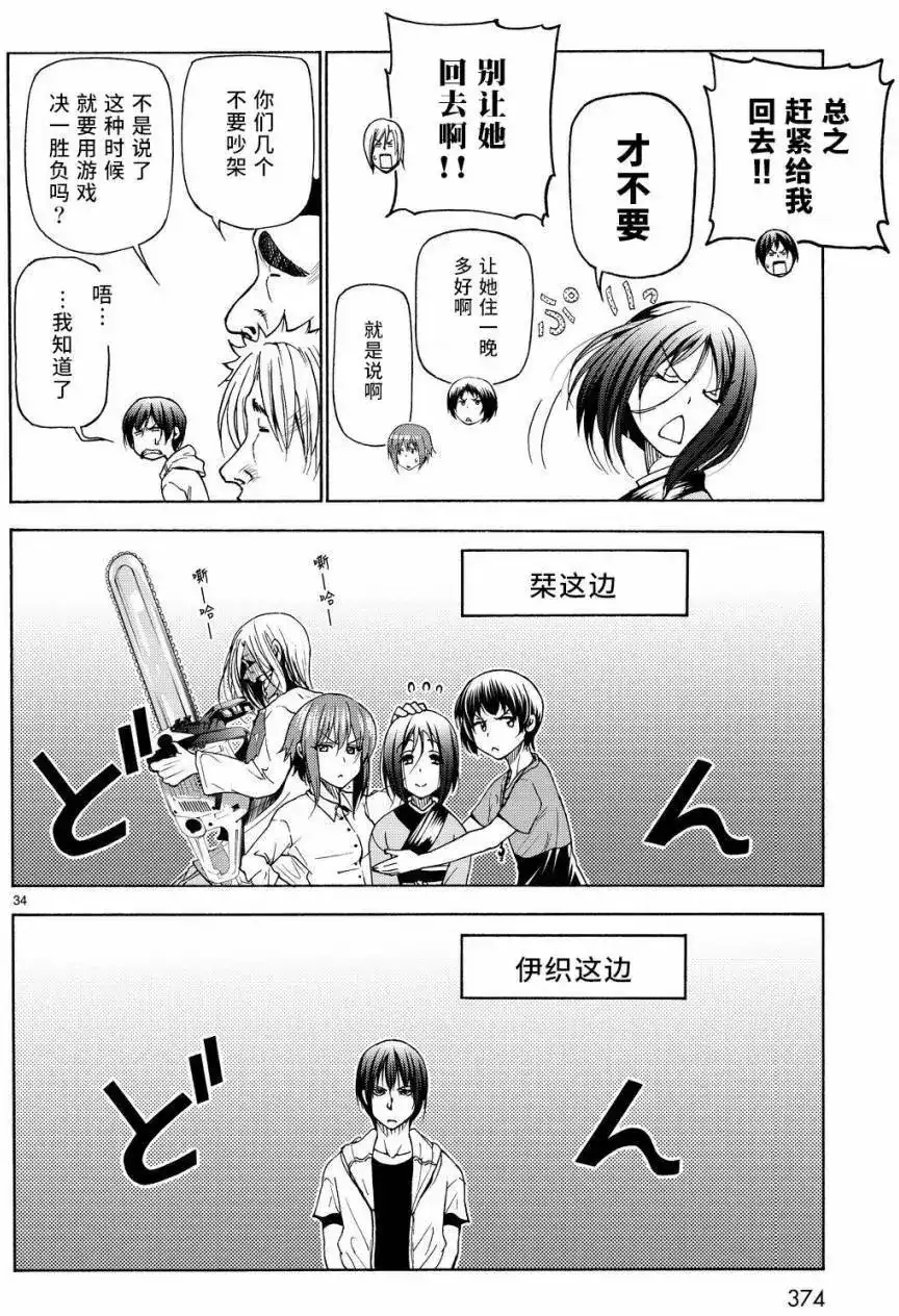 单话第27回-GRANDBLUE碧蓝之海-井上坚二 / 吉冈公威（第33张）