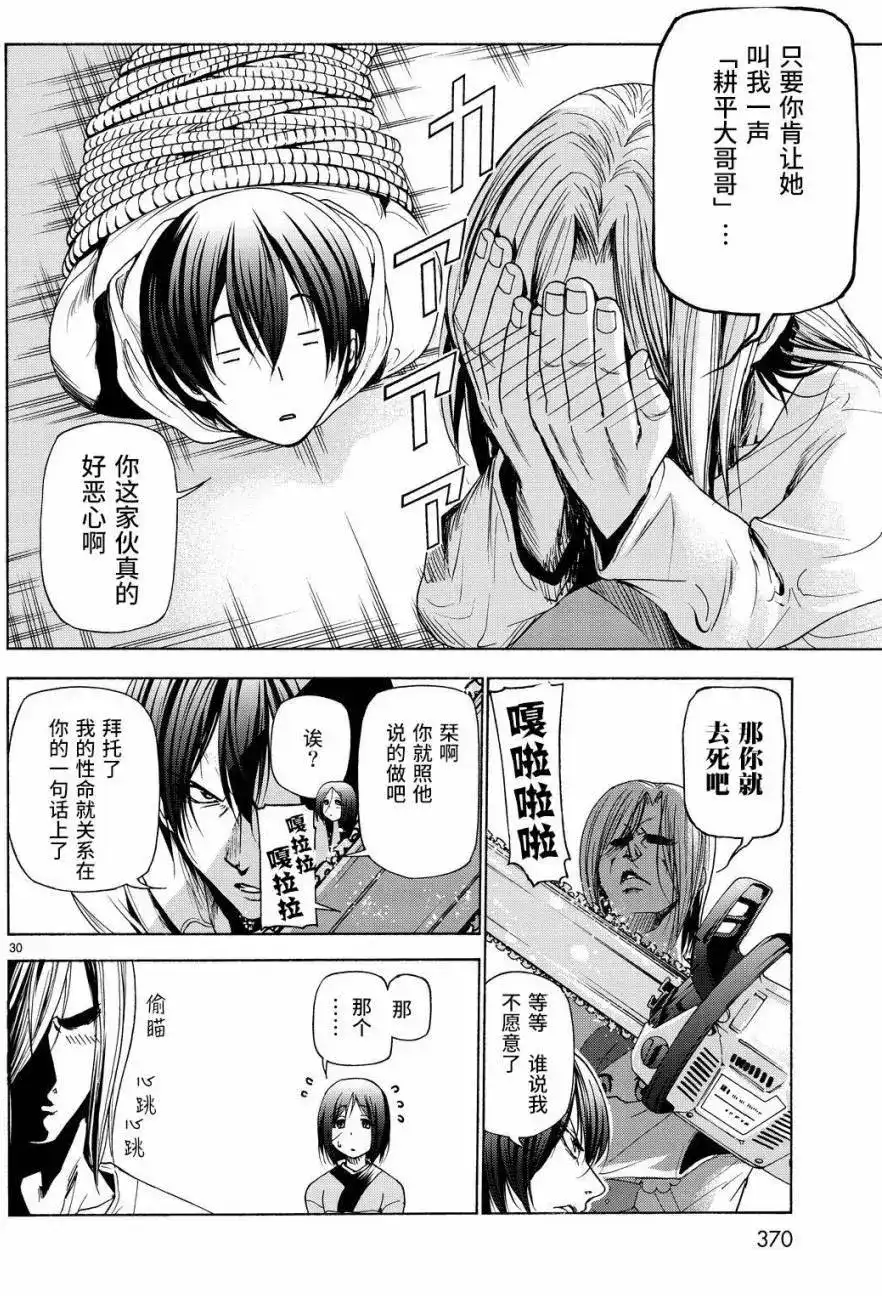 单话第27回-GRANDBLUE碧蓝之海-井上坚二 / 吉冈公威（第29张）