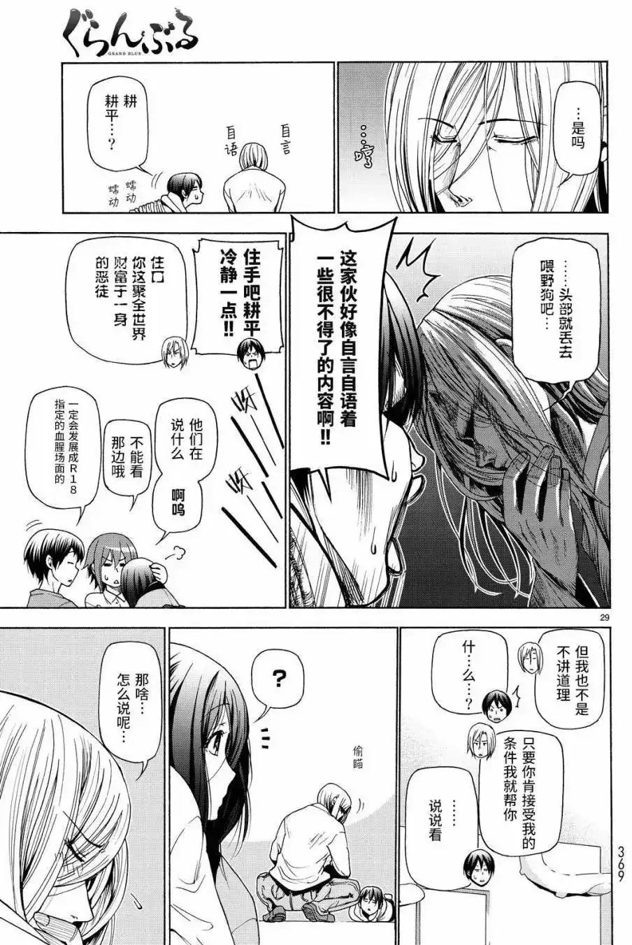 单话第27回-GRANDBLUE碧蓝之海-井上坚二 / 吉冈公威（第28张）