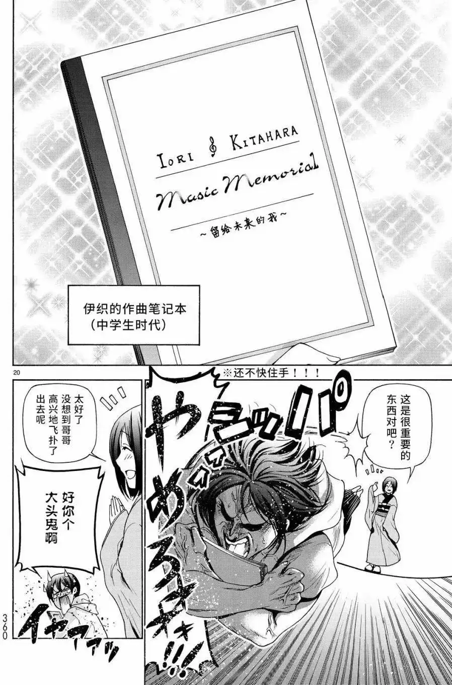 单话第27回-GRANDBLUE碧蓝之海-井上坚二 / 吉冈公威（第19张）