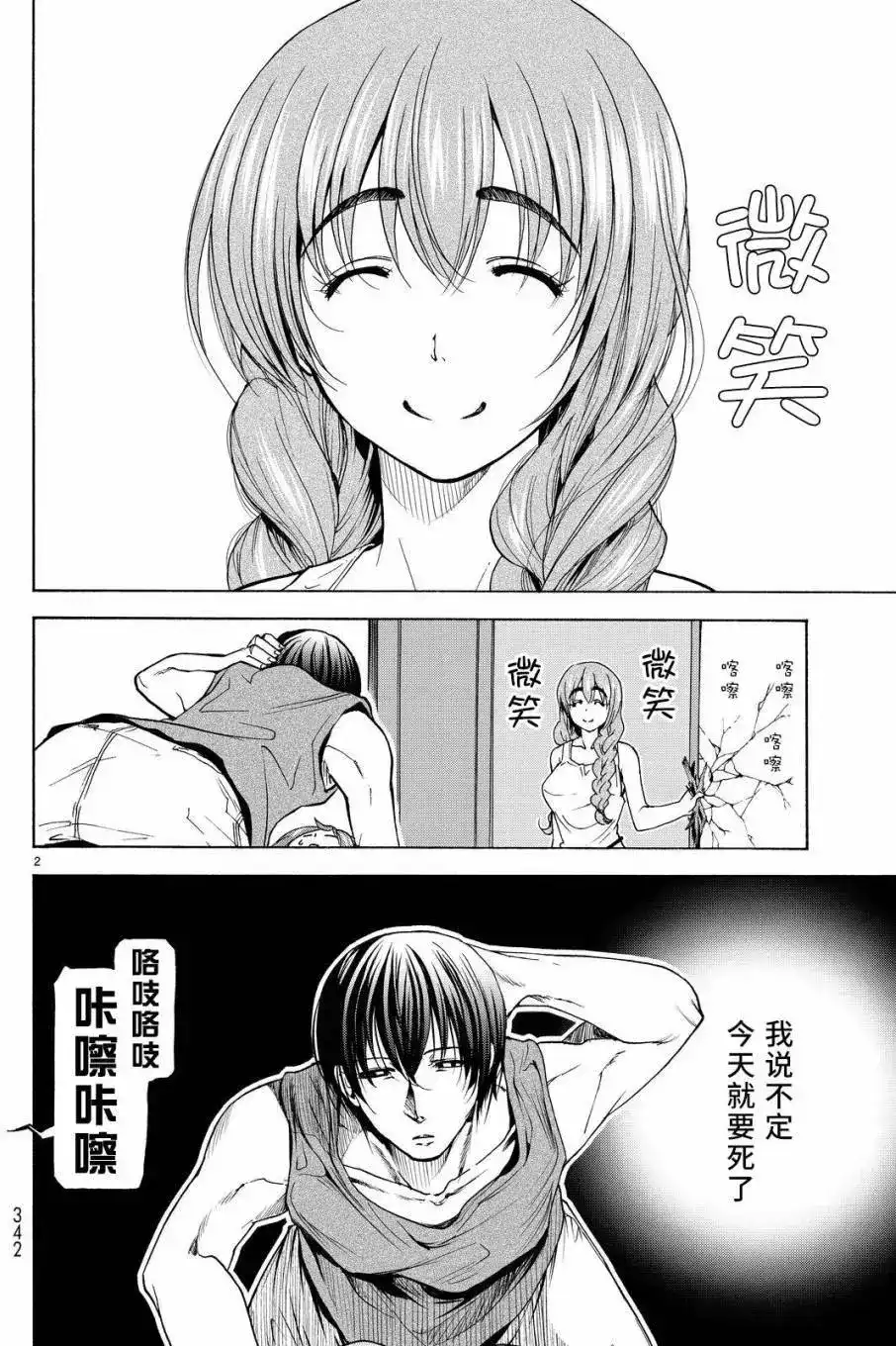 单话第27回-GRANDBLUE碧蓝之海-井上坚二 / 吉冈公威（第1张）