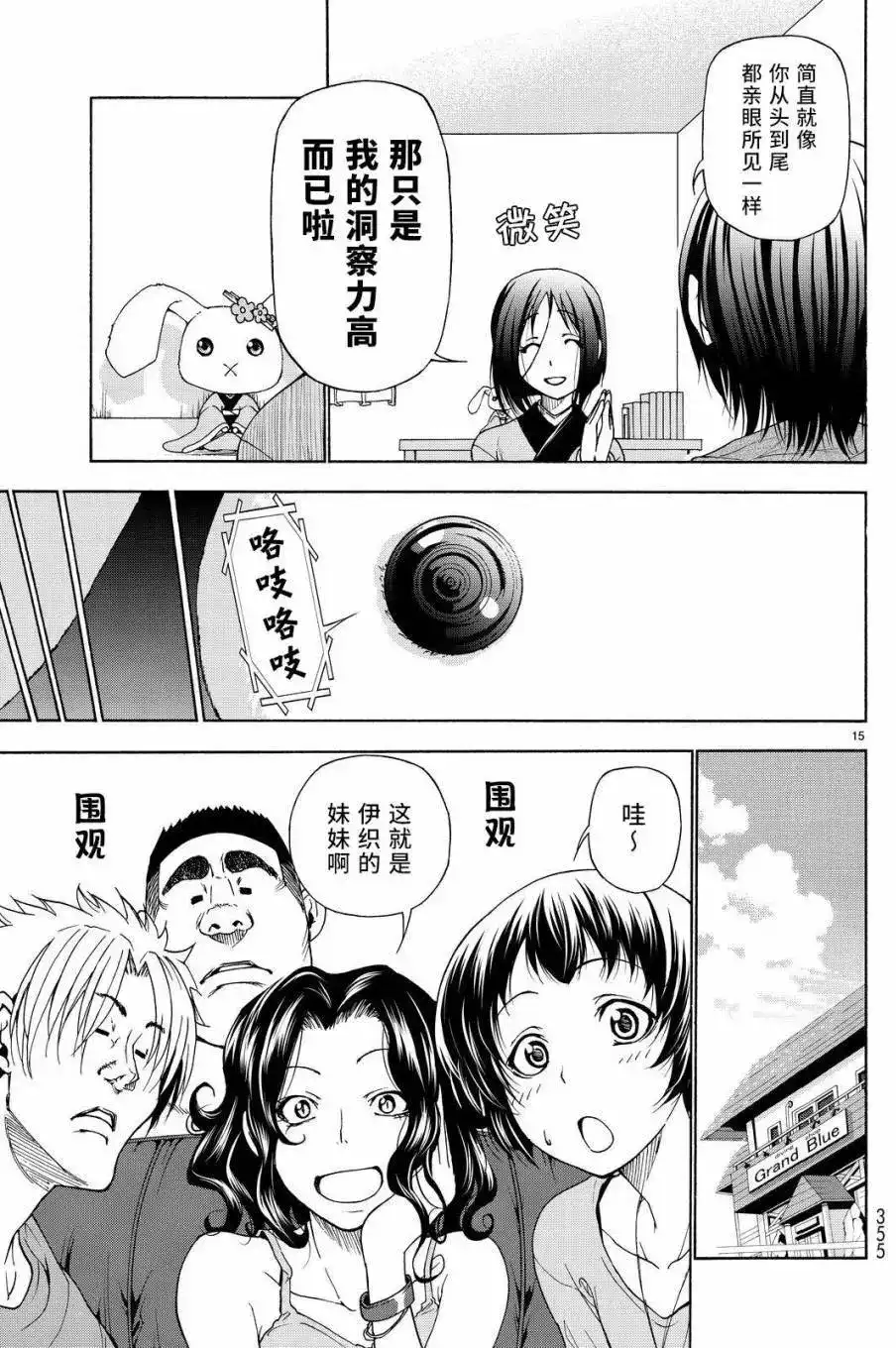 单话第27回-GRANDBLUE碧蓝之海-井上坚二 / 吉冈公威（第14张）