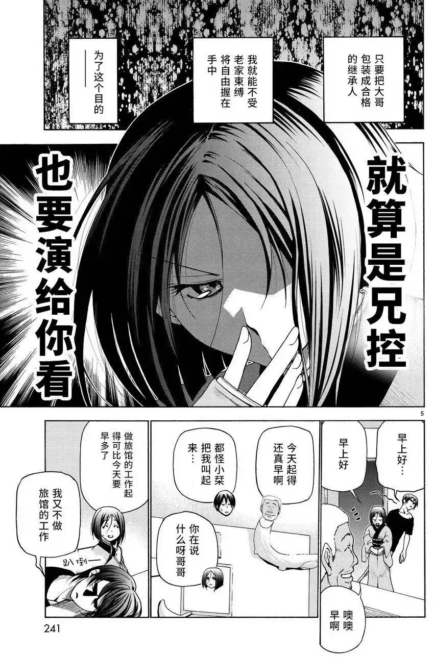 单话第28回-GRANDBLUE碧蓝之海-井上坚二 / 吉冈公威（第4张）