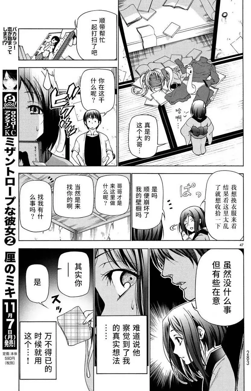 单话第28回-GRANDBLUE碧蓝之海-井上坚二 / 吉冈公威（第45张）