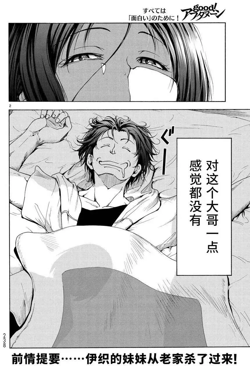 单话第28回-GRANDBLUE碧蓝之海-井上坚二 / 吉冈公威（第1张）