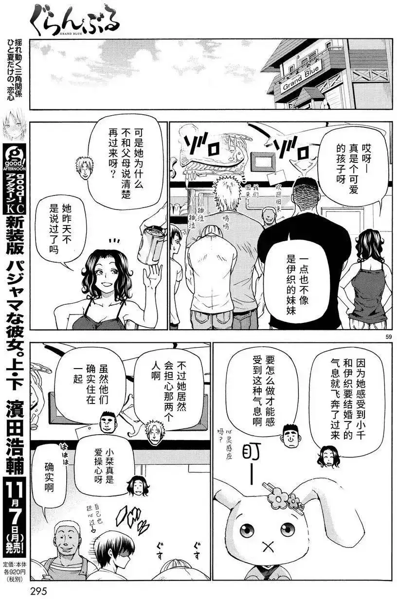 单话第28回-GRANDBLUE碧蓝之海-井上坚二 / 吉冈公威（第57张）