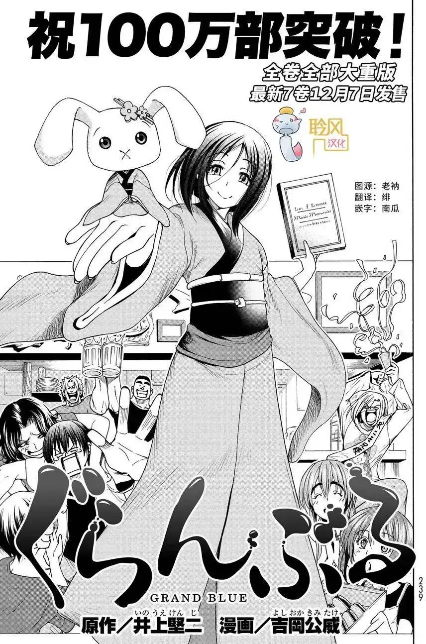 单话第28回-GRANDBLUE碧蓝之海-井上坚二 / 吉冈公威（第2张）