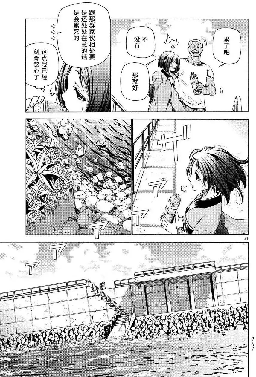 单话第28回-GRANDBLUE碧蓝之海-井上坚二 / 吉冈公威（第30张）