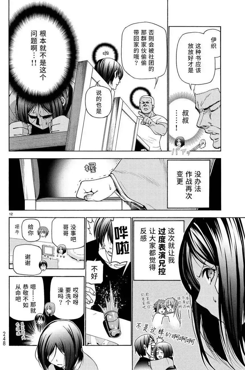 单话第28回-GRANDBLUE碧蓝之海-井上坚二 / 吉冈公威（第11张）