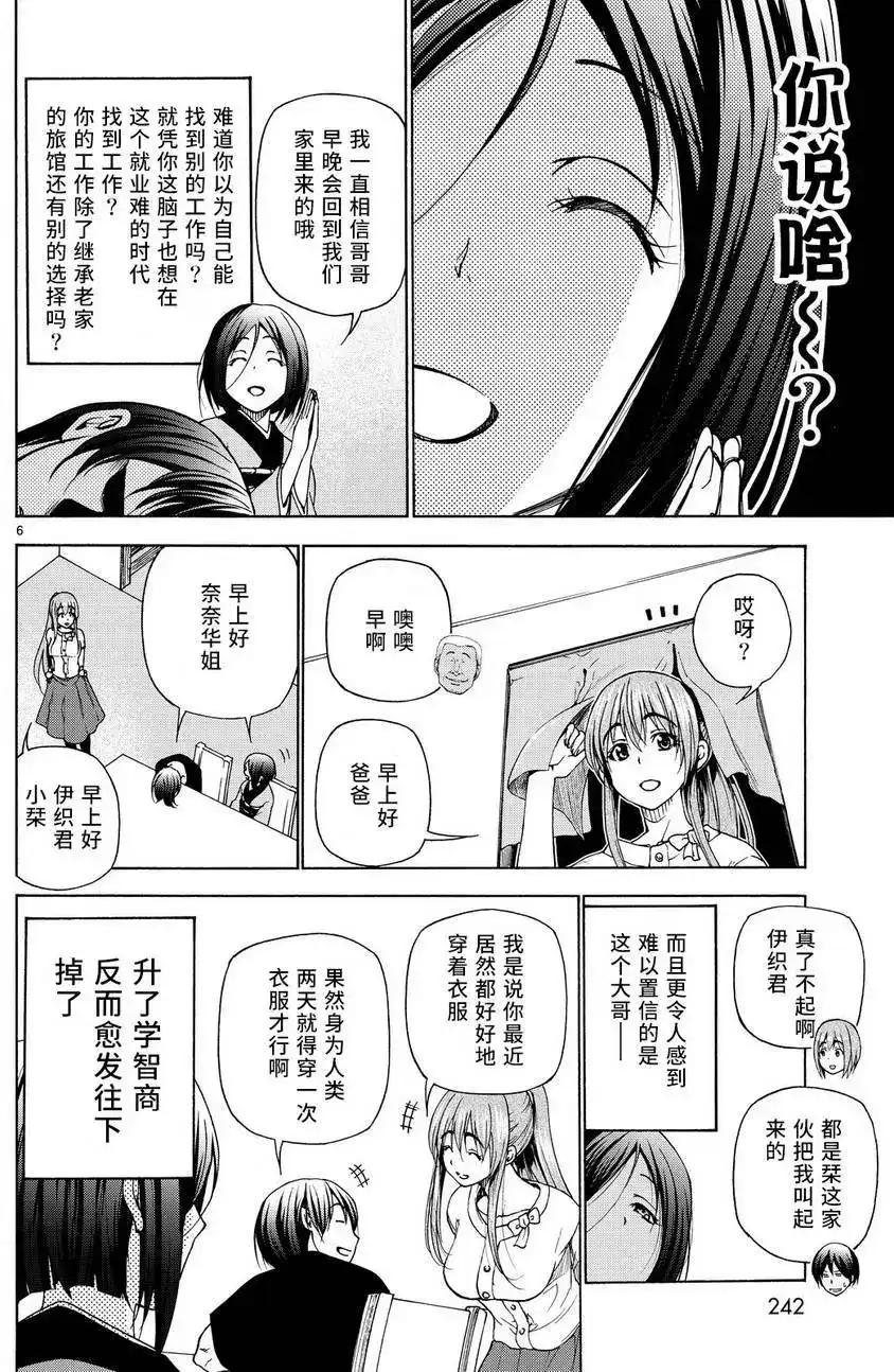 单话第28回-GRANDBLUE碧蓝之海-井上坚二 / 吉冈公威（第5张）