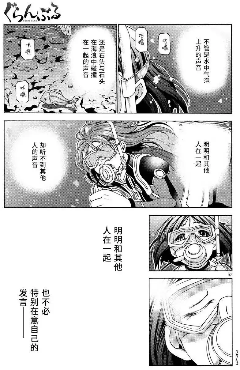 单话第28回-GRANDBLUE碧蓝之海-井上坚二 / 吉冈公威（第36张）