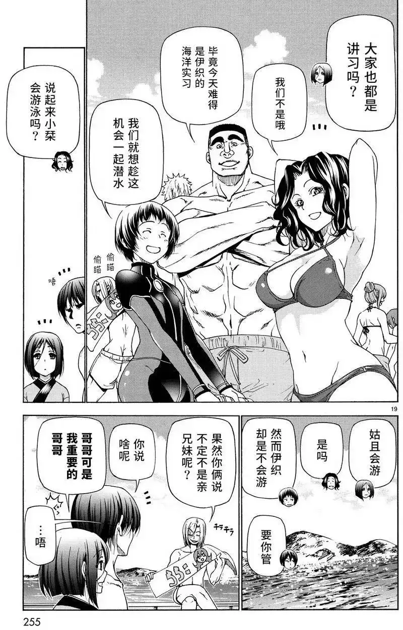 单话第28回-GRANDBLUE碧蓝之海-井上坚二 / 吉冈公威（第18张）