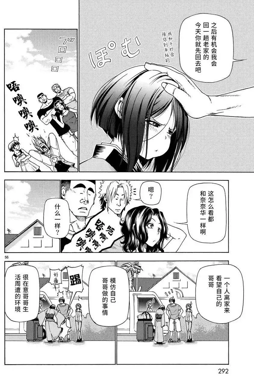 单话第28回-GRANDBLUE碧蓝之海-井上坚二 / 吉冈公威（第54张）