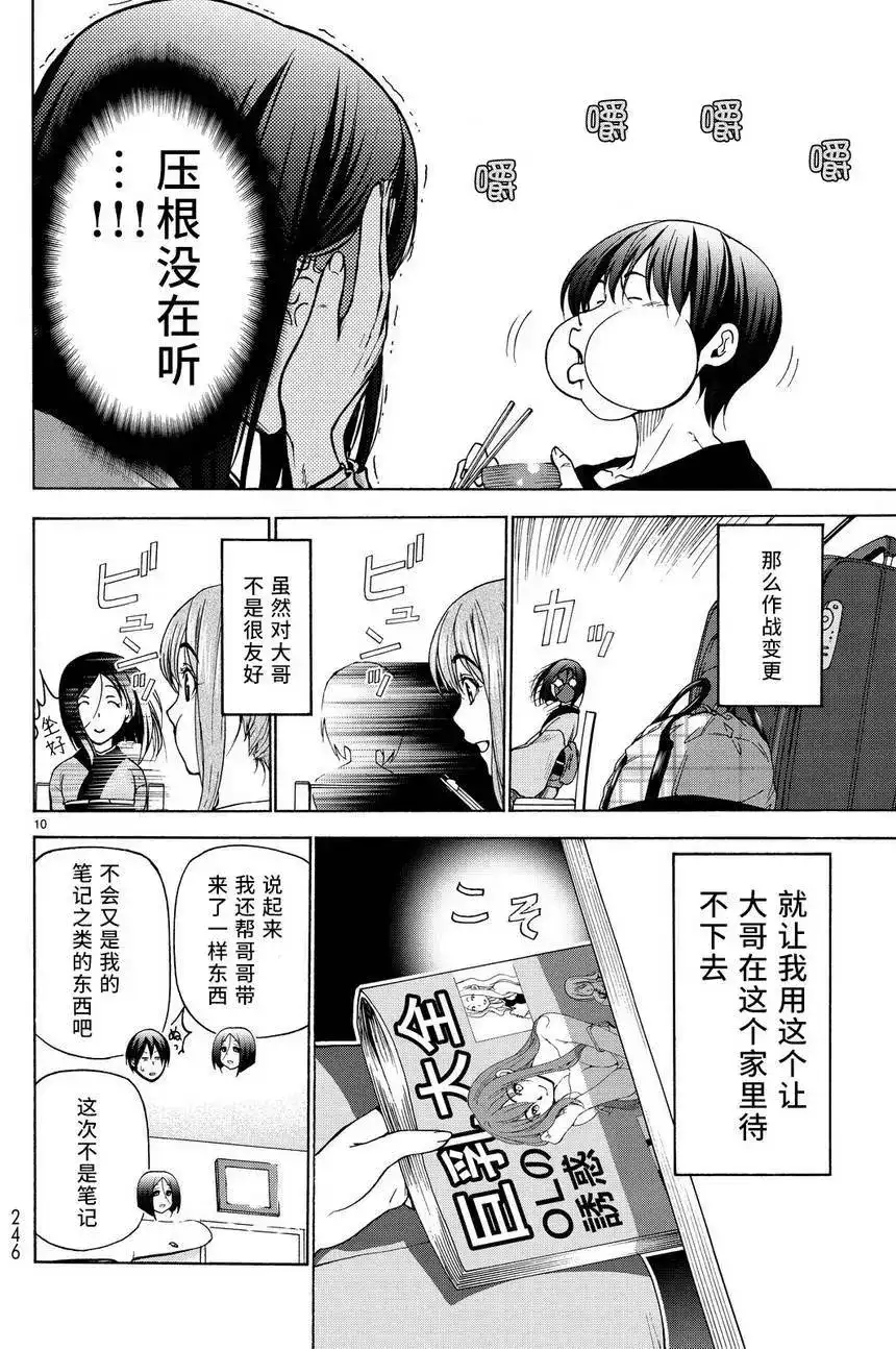 单话第28回-GRANDBLUE碧蓝之海-井上坚二 / 吉冈公威（第9张）