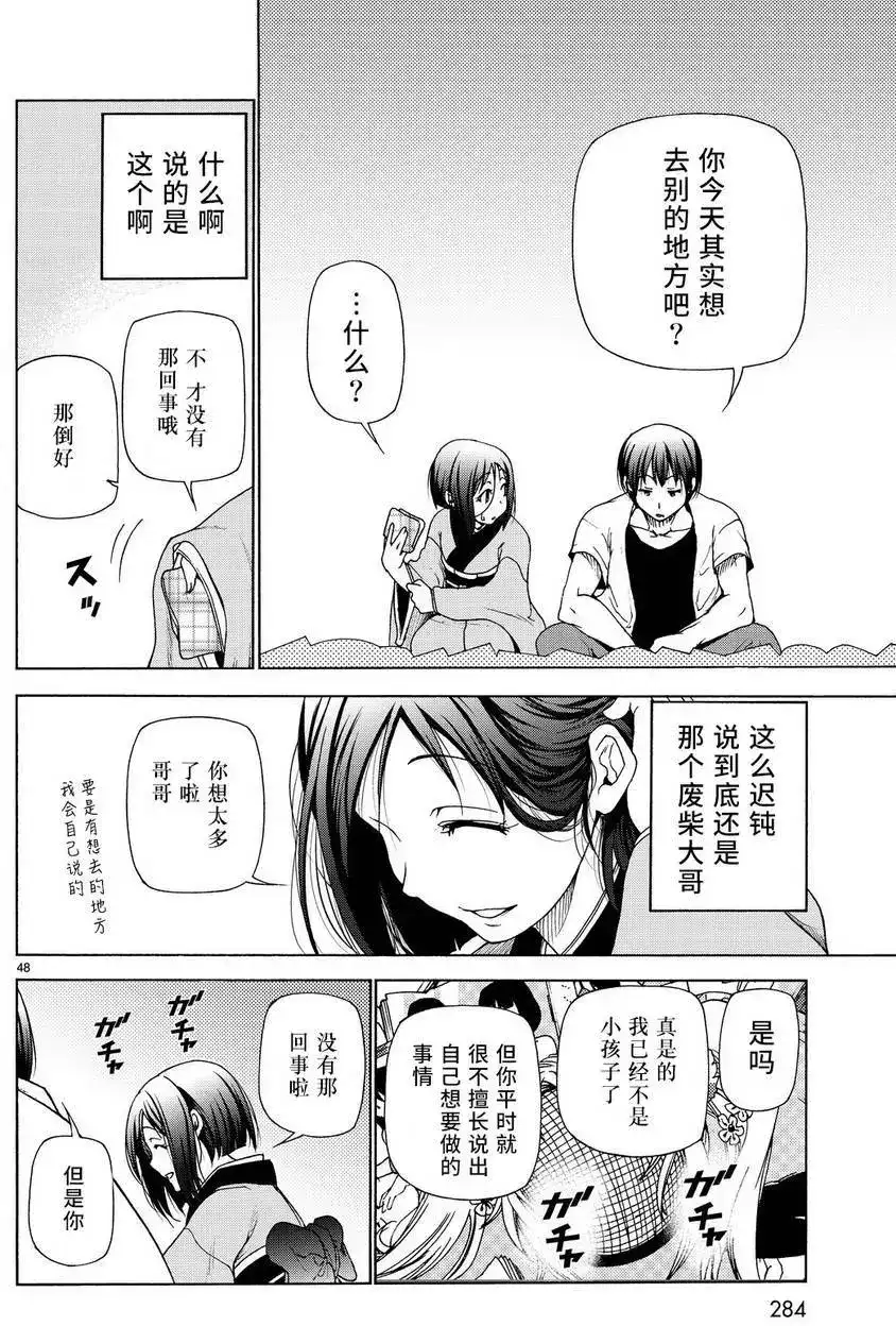 单话第28回-GRANDBLUE碧蓝之海-井上坚二 / 吉冈公威（第46张）