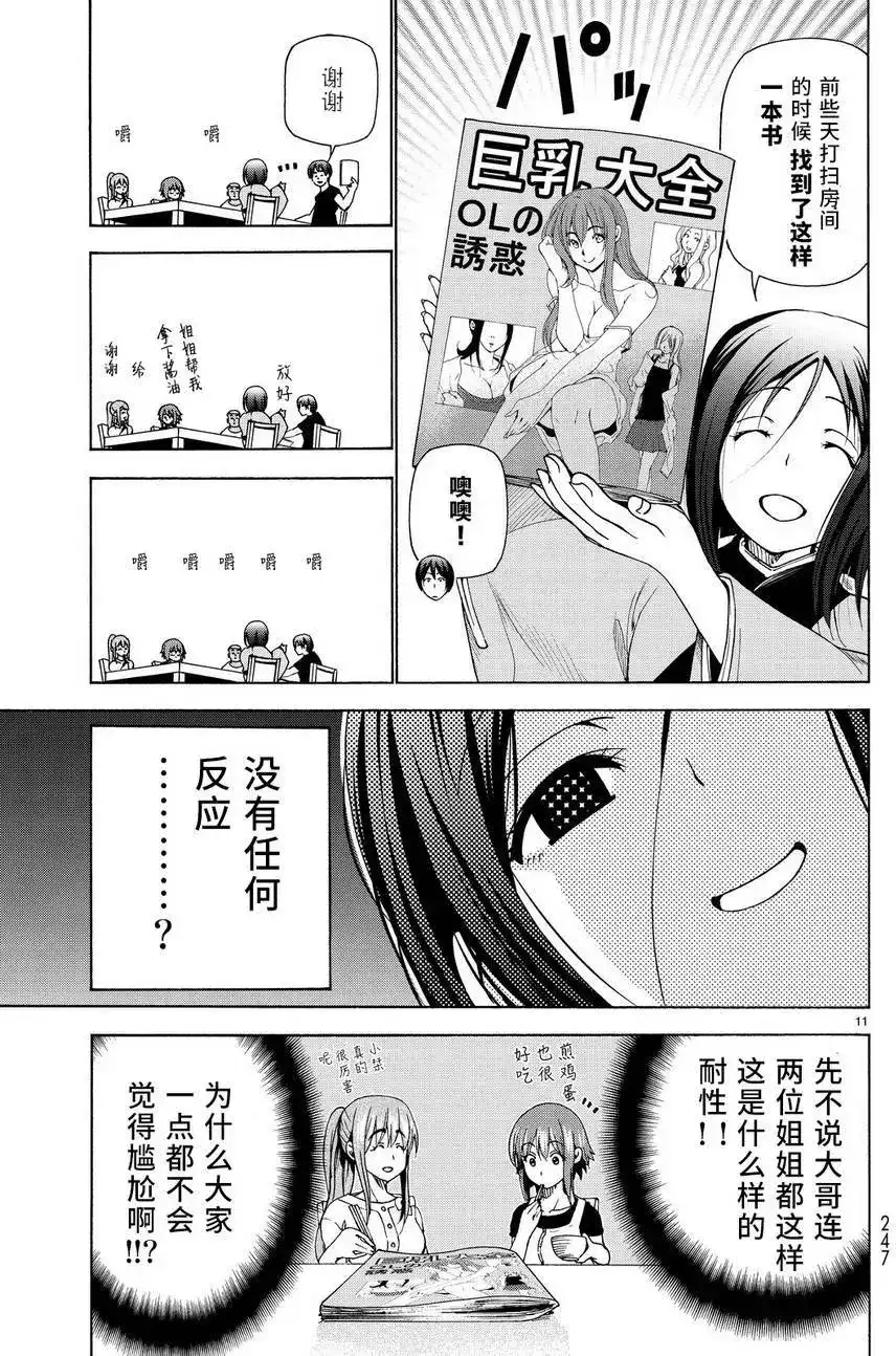 单话第28回-GRANDBLUE碧蓝之海-井上坚二 / 吉冈公威（第10张）