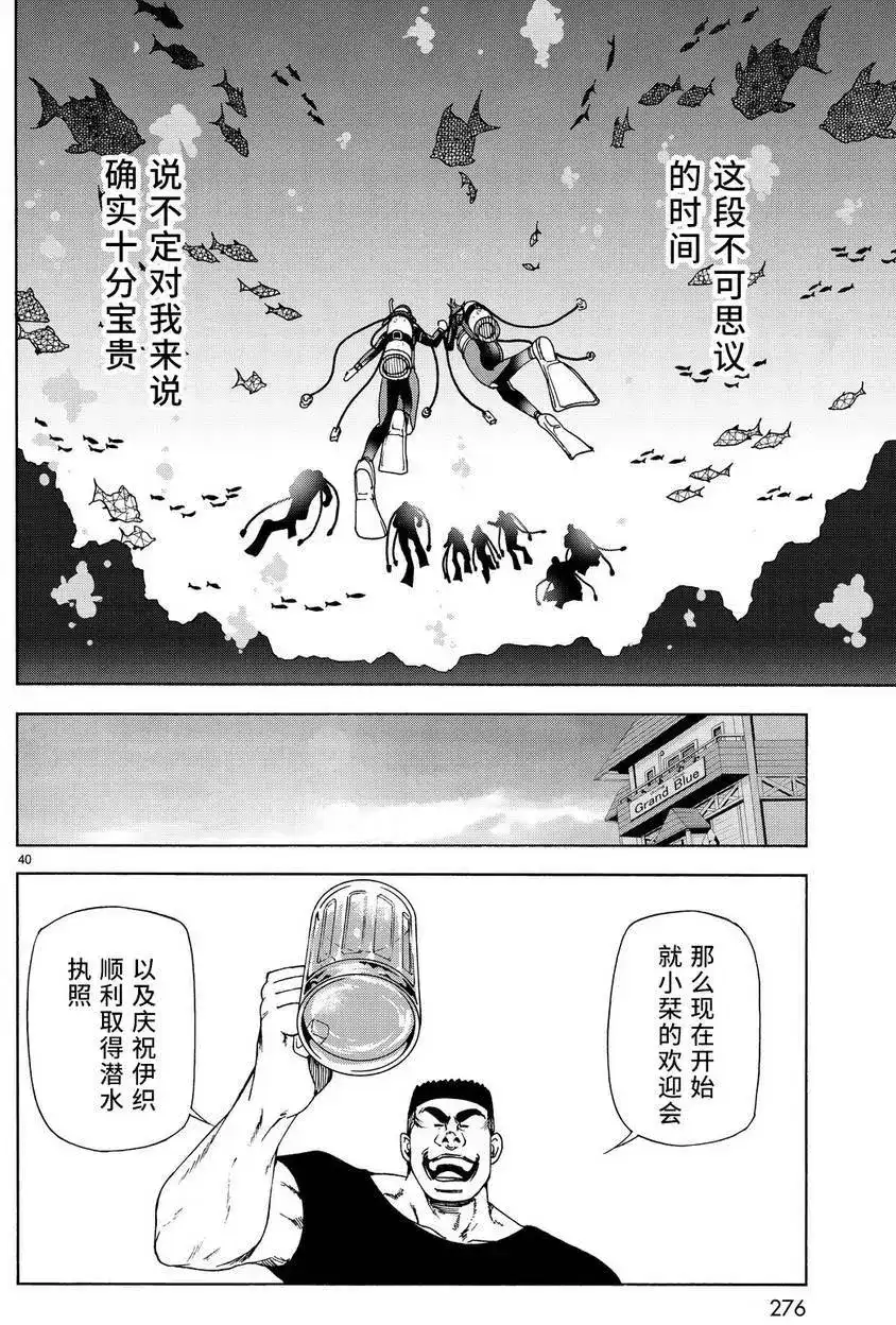 单话第28回-GRANDBLUE碧蓝之海-井上坚二 / 吉冈公威（第38张）
