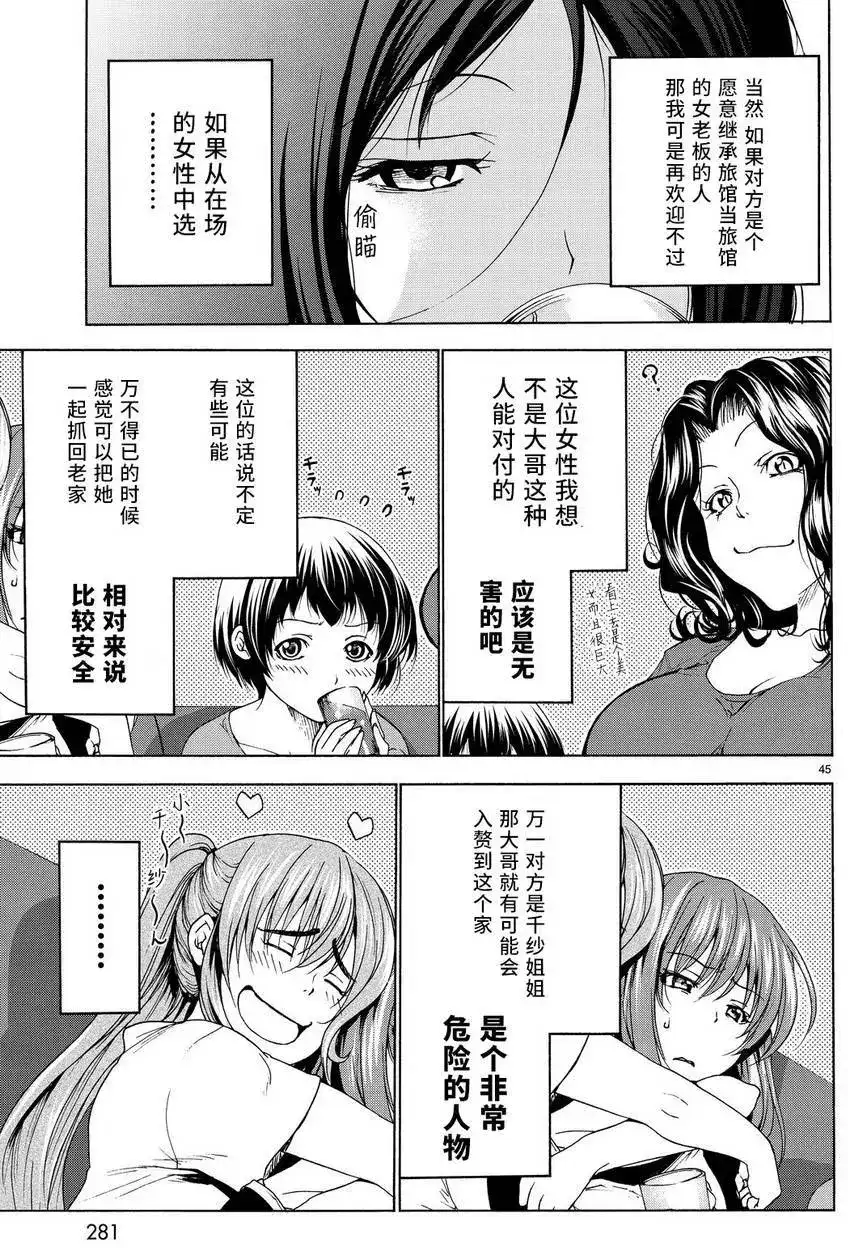 单话第28回-GRANDBLUE碧蓝之海-井上坚二 / 吉冈公威（第43张）