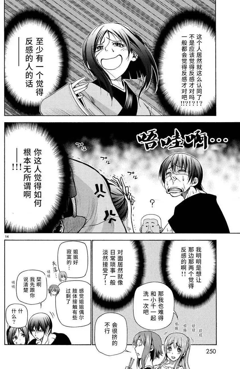 单话第28回-GRANDBLUE碧蓝之海-井上坚二 / 吉冈公威（第13张）