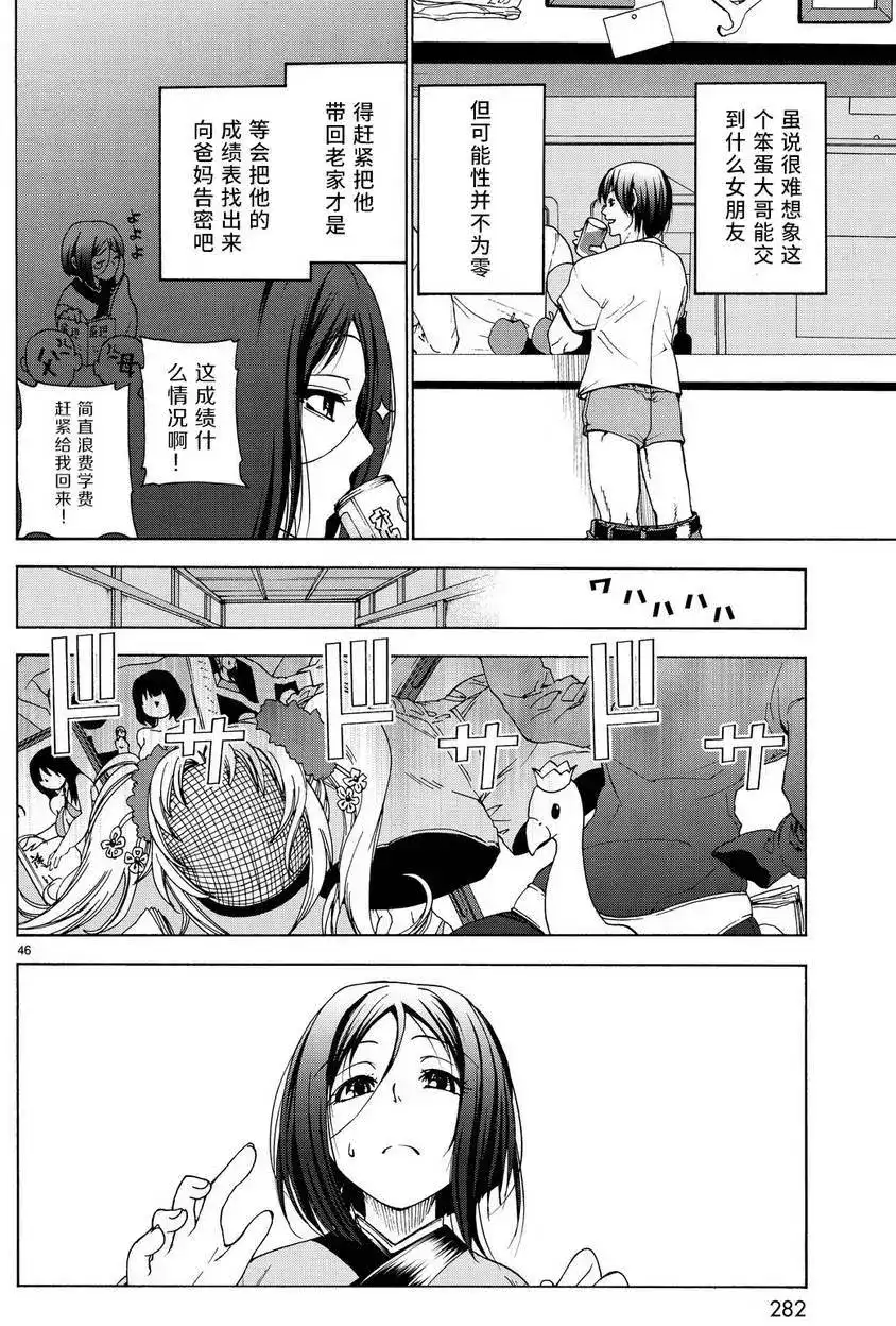 单话第28回-GRANDBLUE碧蓝之海-井上坚二 / 吉冈公威（第44张）
